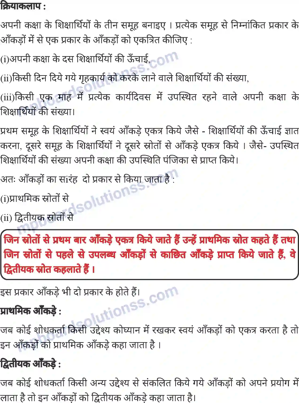 MP Board Book for Class 6 Mathematics सांख्यिकी Image 4