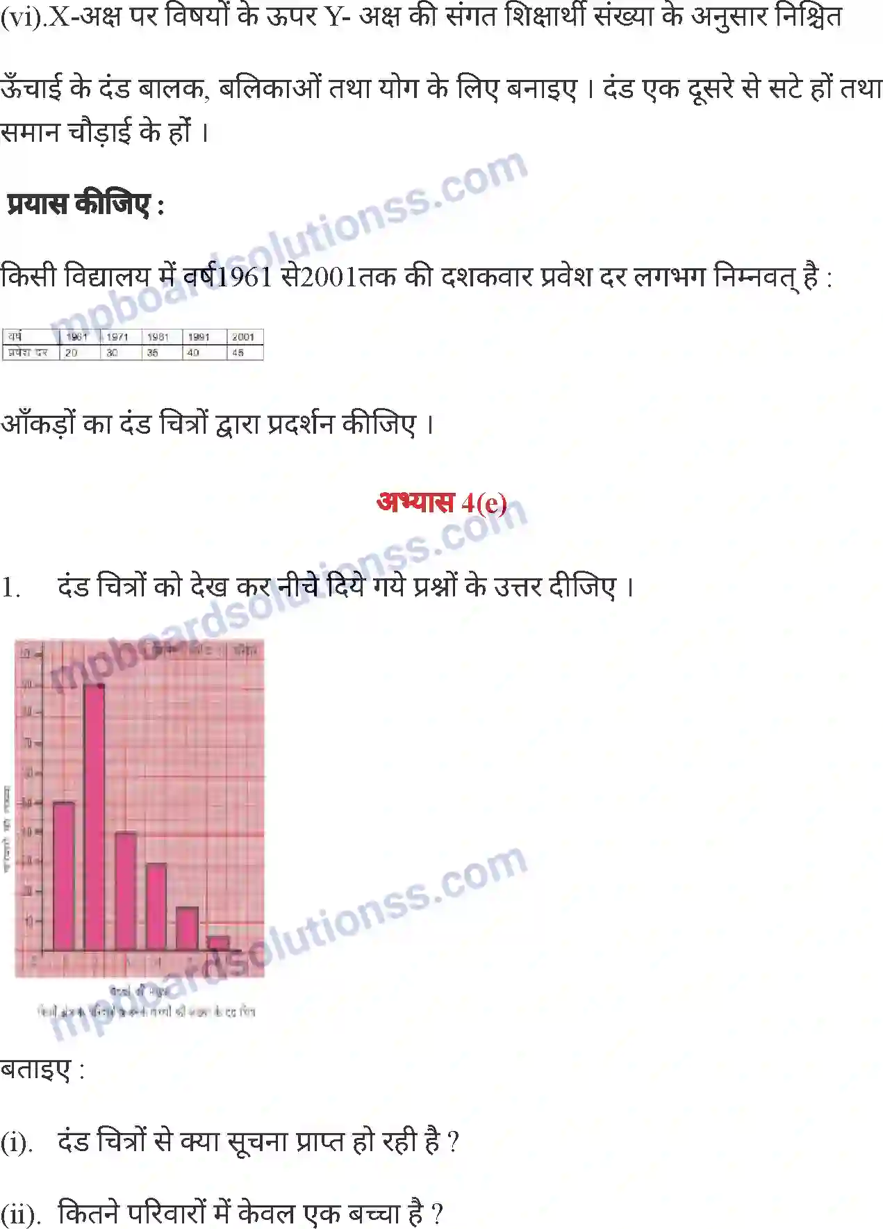 MP Board Book for Class 6 Mathematics सांख्यिकी Image 41