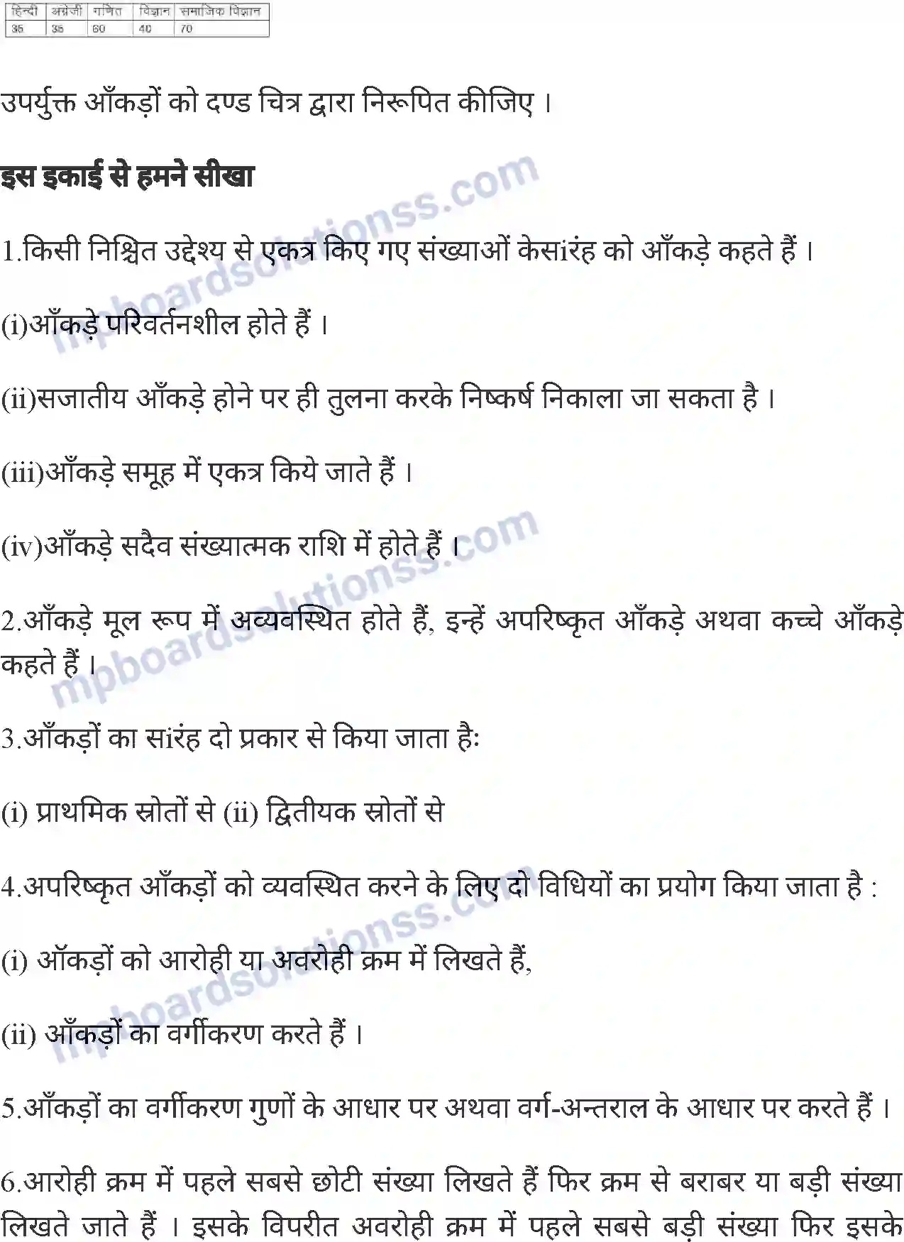 MP Board Book for Class 6 Mathematics सांख्यिकी Image 43