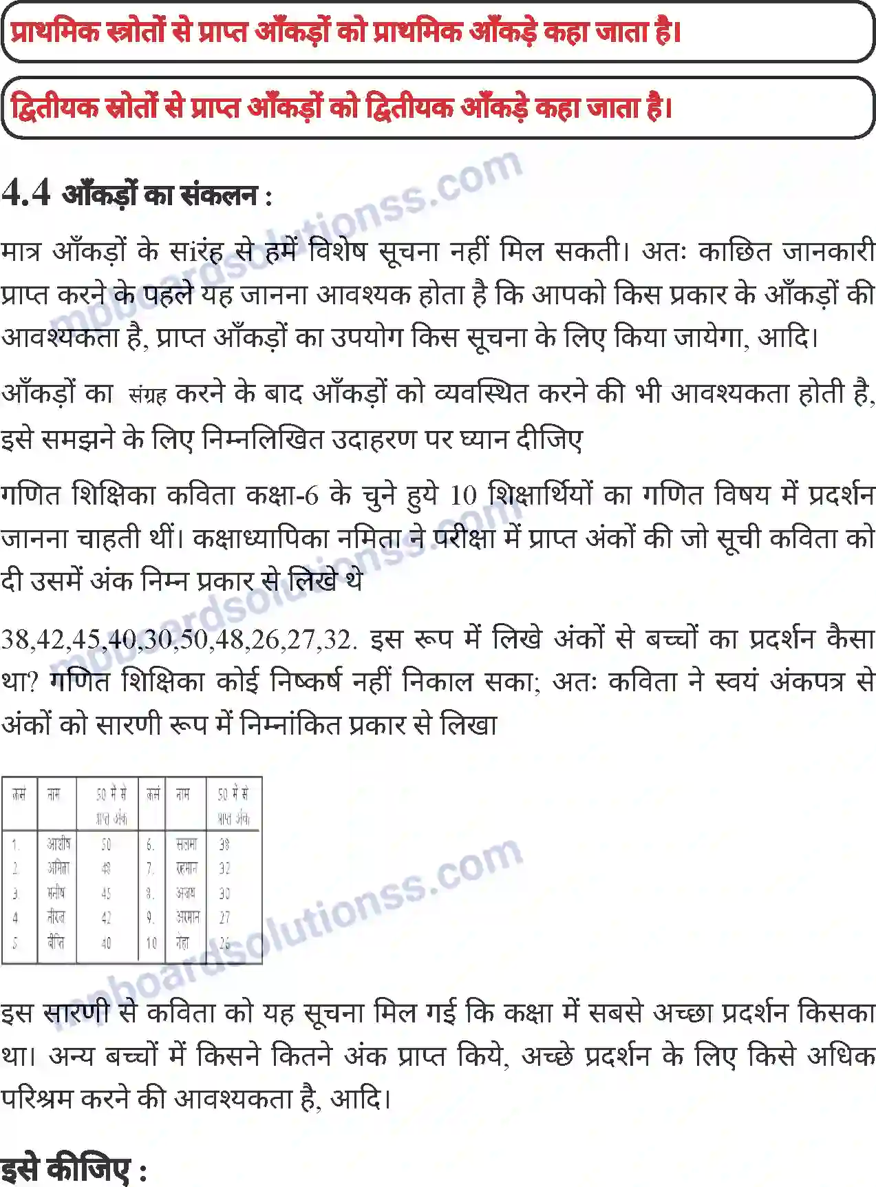 MP Board Book for Class 6 Mathematics सांख्यिकी Image 5