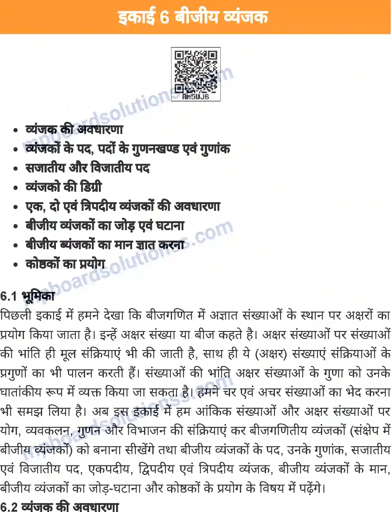MP Board Book for Class 6 Mathematics बीजीय व्यंजक Image 1