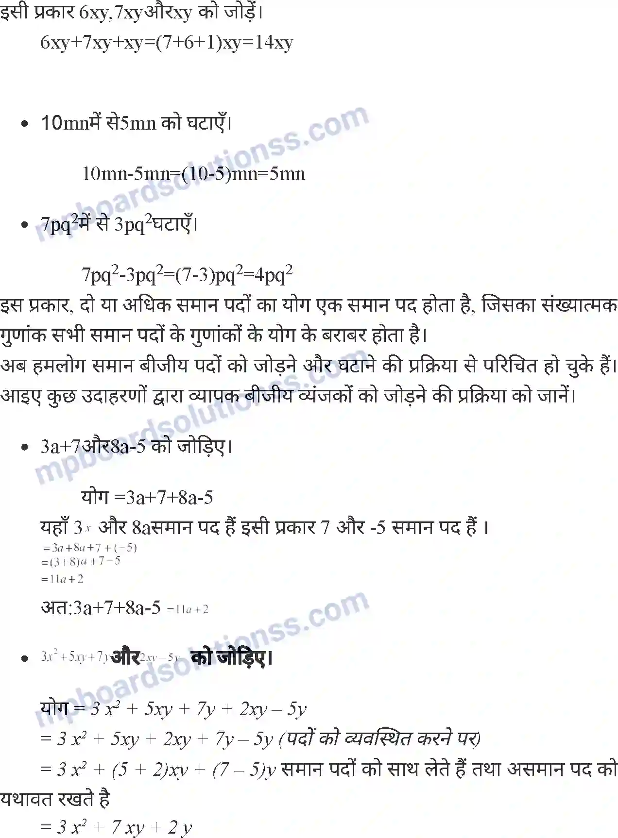 MP Board Book for Class 6 Mathematics बीजीय व्यंजक Image 10