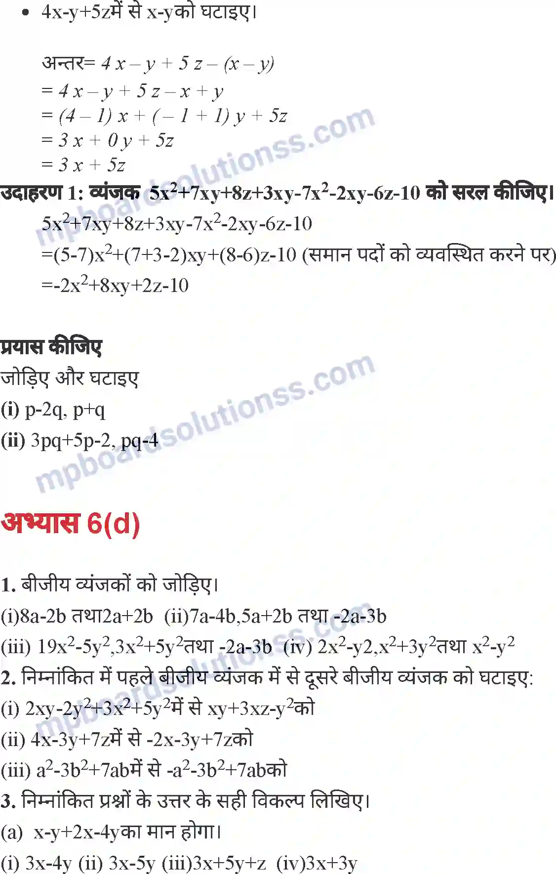 MP Board Book for Class 6 Mathematics बीजीय व्यंजक Image 11