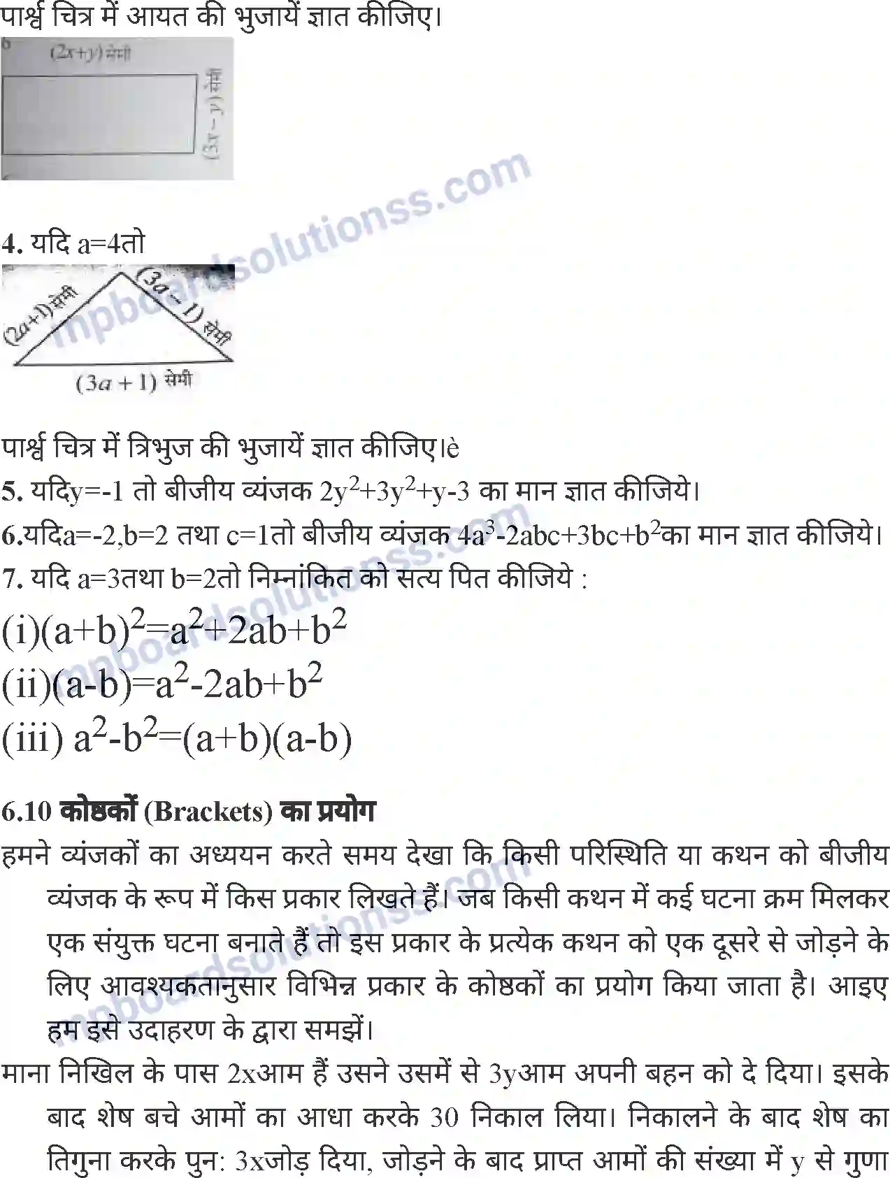 MP Board Book for Class 6 Mathematics बीजीय व्यंजक Image 14