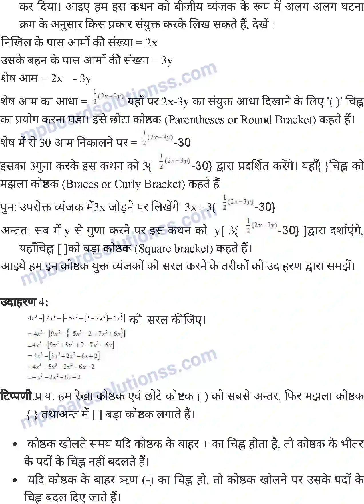 MP Board Book for Class 6 Mathematics बीजीय व्यंजक Image 15