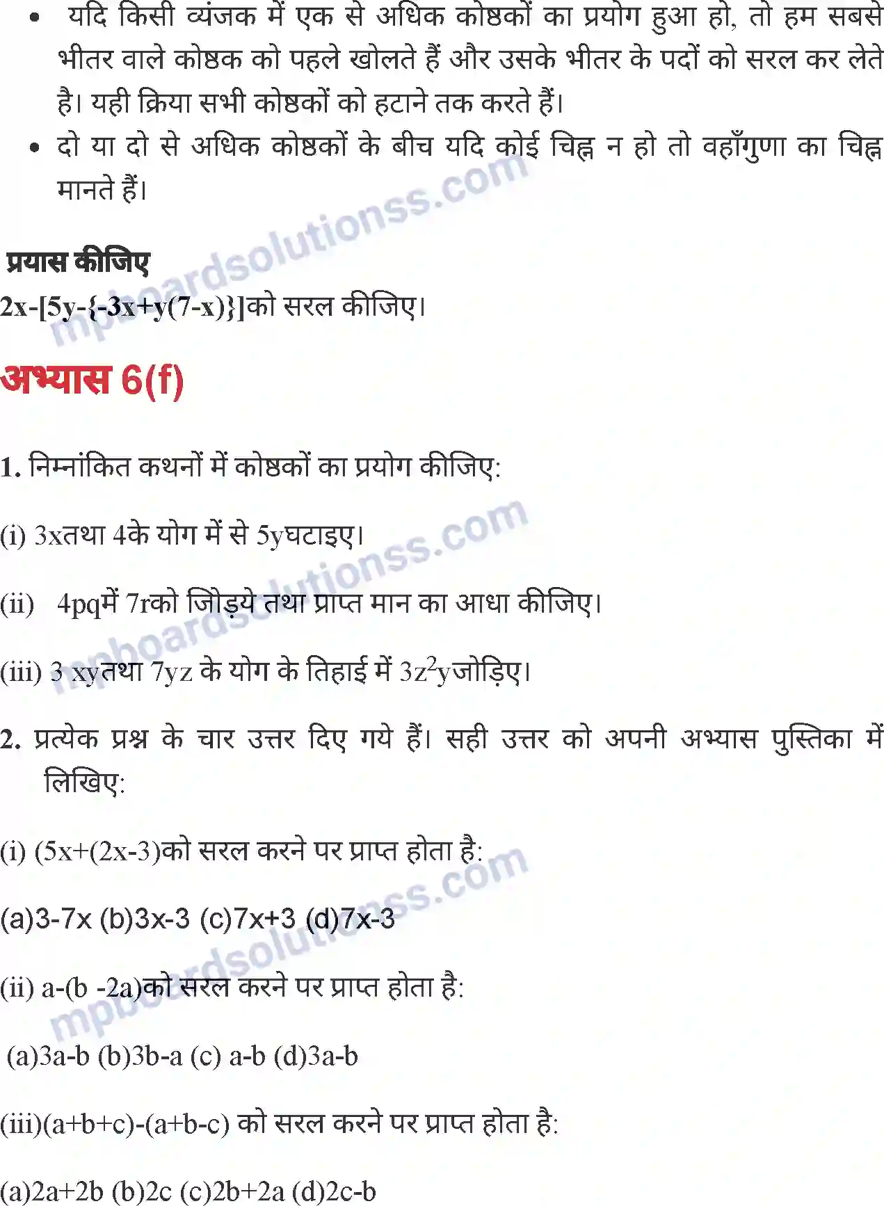 MP Board Book for Class 6 Mathematics बीजीय व्यंजक Image 16