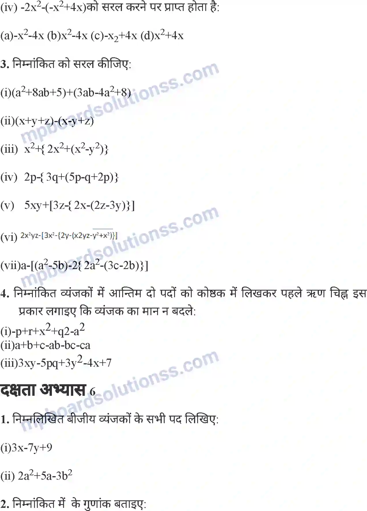 MP Board Book for Class 6 Mathematics बीजीय व्यंजक Image 17