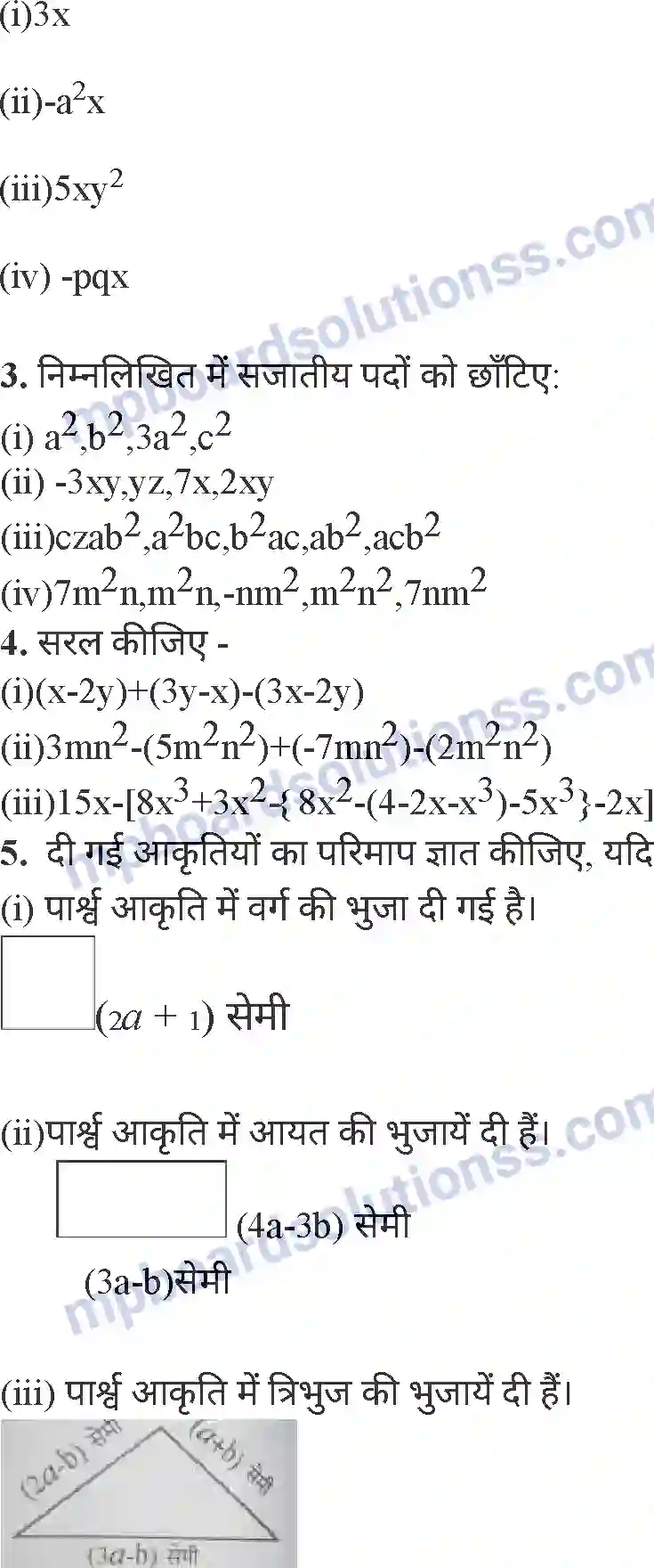 MP Board Book for Class 6 Mathematics बीजीय व्यंजक Image 18