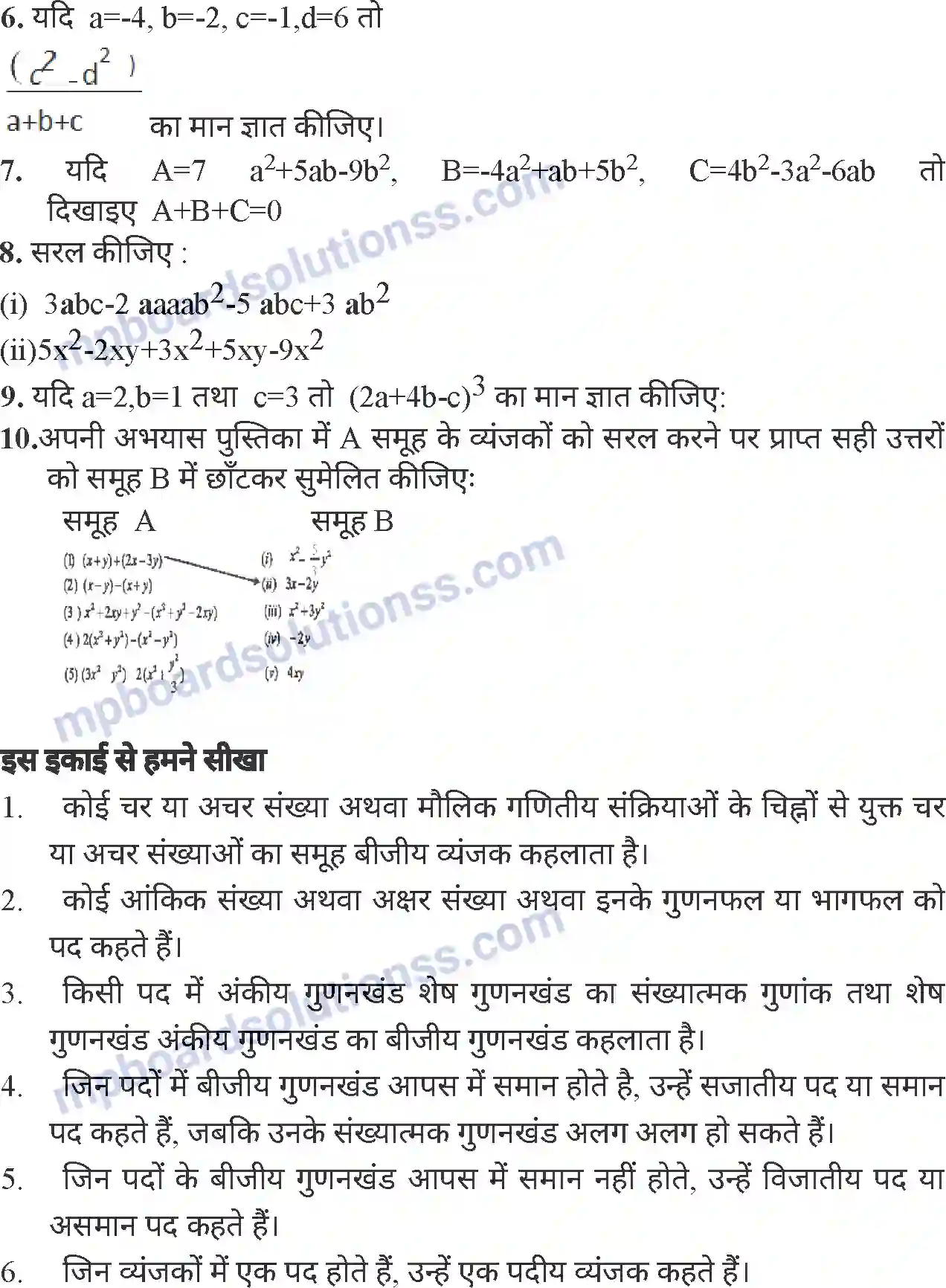 MP Board Book for Class 6 Mathematics बीजीय व्यंजक Image 19