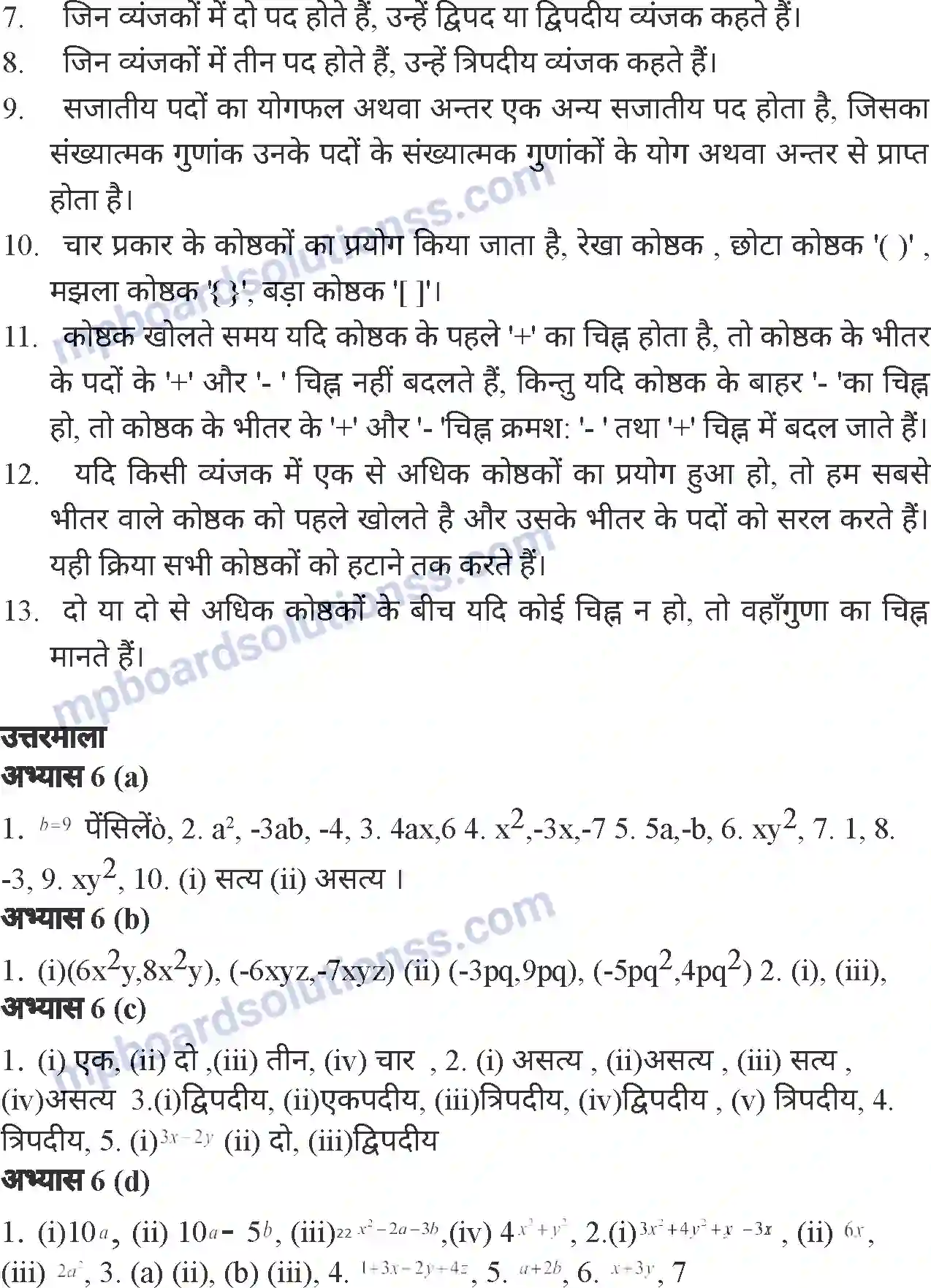 MP Board Book for Class 6 Mathematics बीजीय व्यंजक Image 20