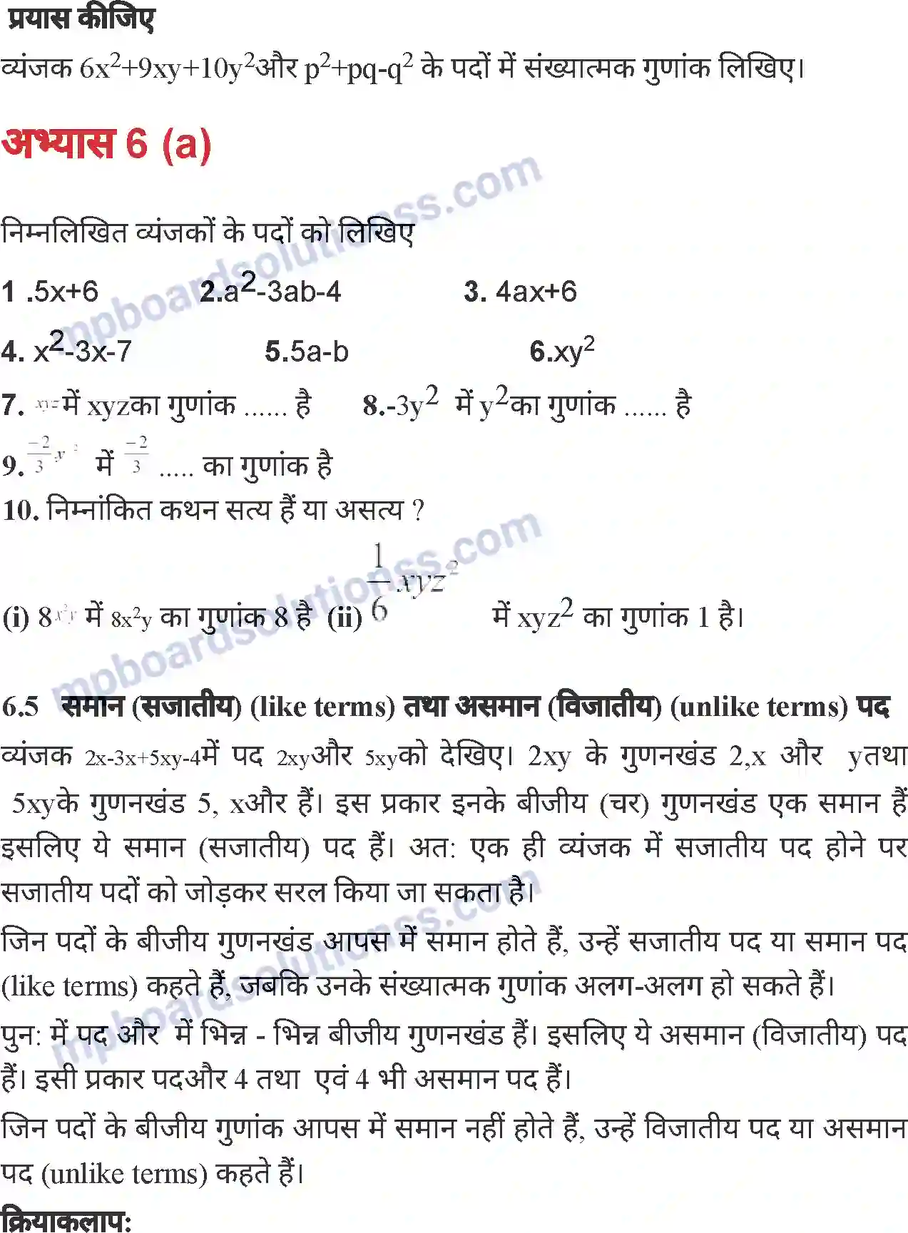 MP Board Book for Class 6 Mathematics बीजीय व्यंजक Image 5