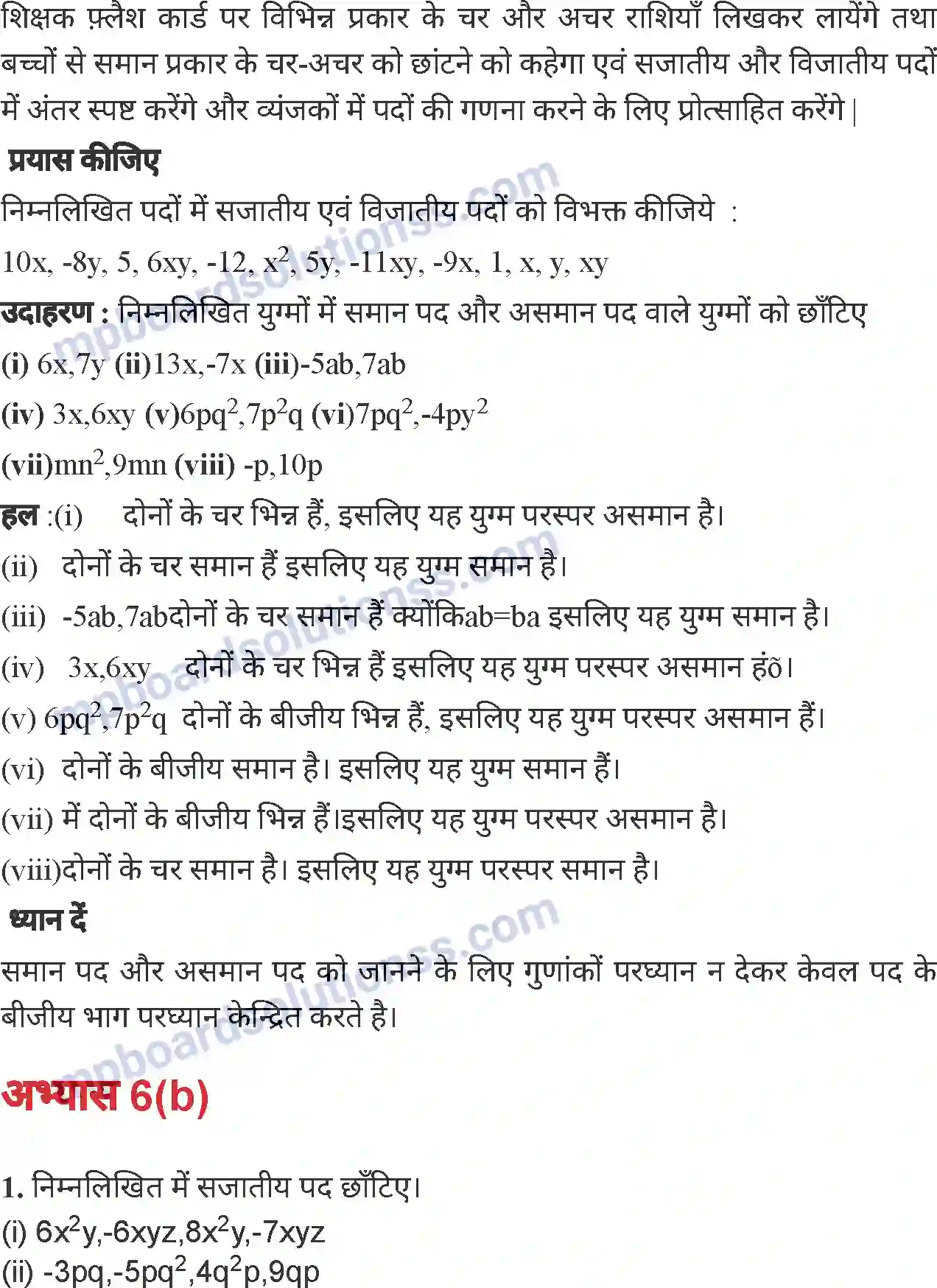 MP Board Book for Class 6 Mathematics बीजीय व्यंजक Image 6