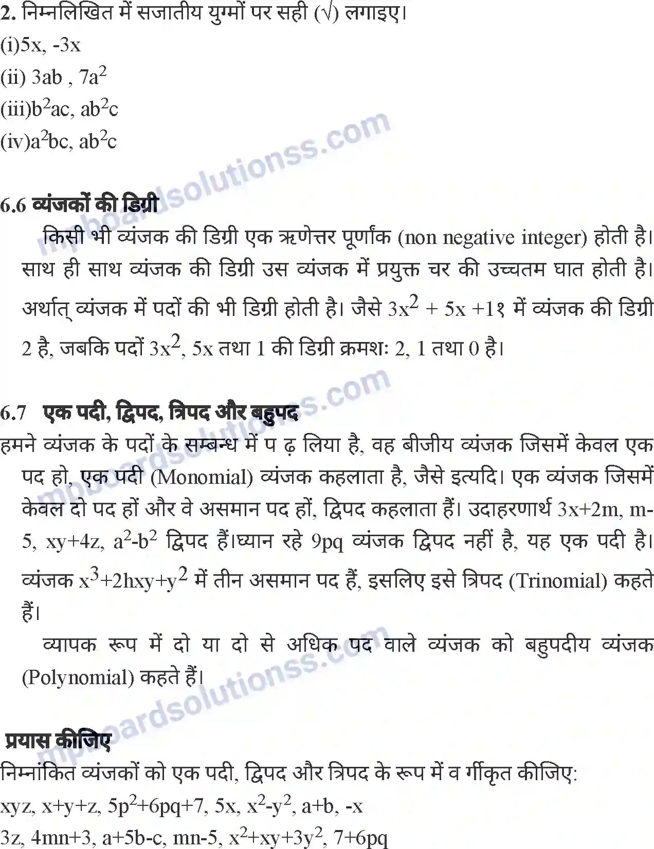 MP Board Book for Class 6 Mathematics बीजीय व्यंजक Image 7
