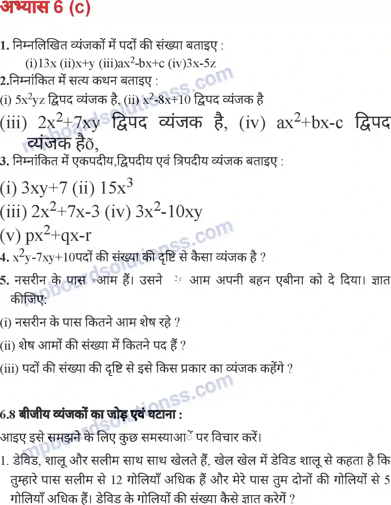MP Board Book for Class 6 Mathematics बीजीय व्यंजक Image 8