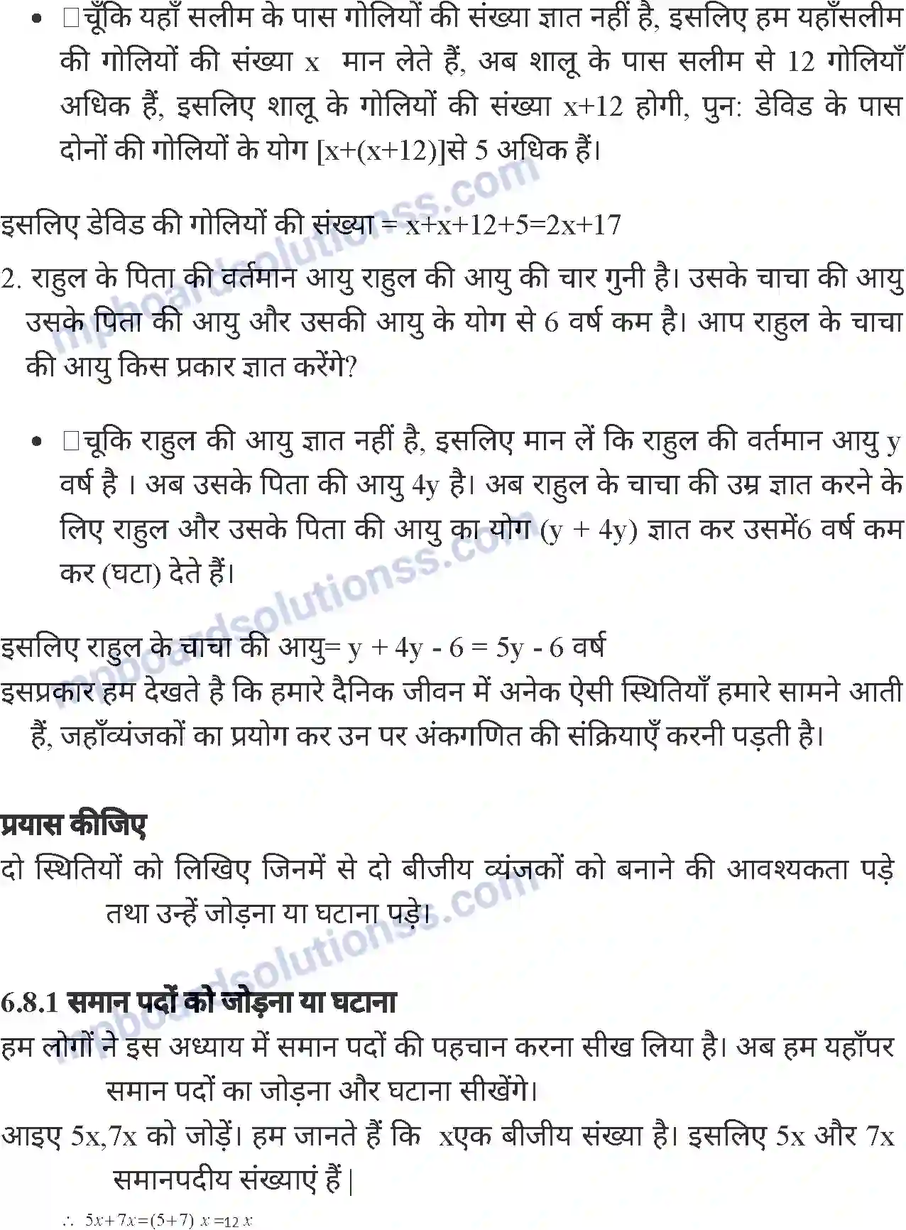 MP Board Book for Class 6 Mathematics बीजीय व्यंजक Image 9