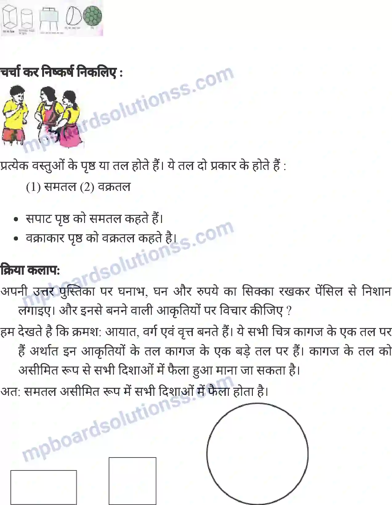 MP Board Book for Class 6 Mathematics ज्यामितीय अवधारणाएं Image 4