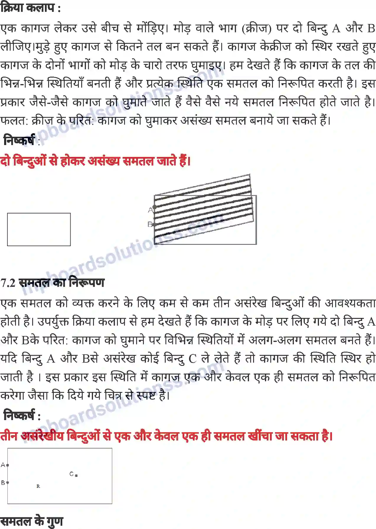 MP Board Book for Class 6 Mathematics ज्यामितीय अवधारणाएं Image 5