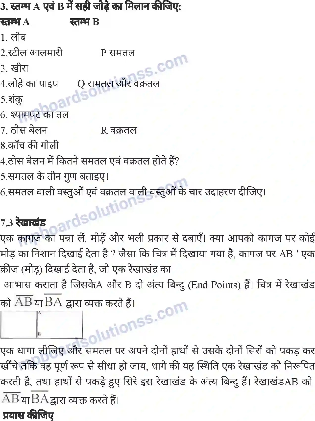 MP Board Book for Class 6 Mathematics ज्यामितीय अवधारणाएं Image 8