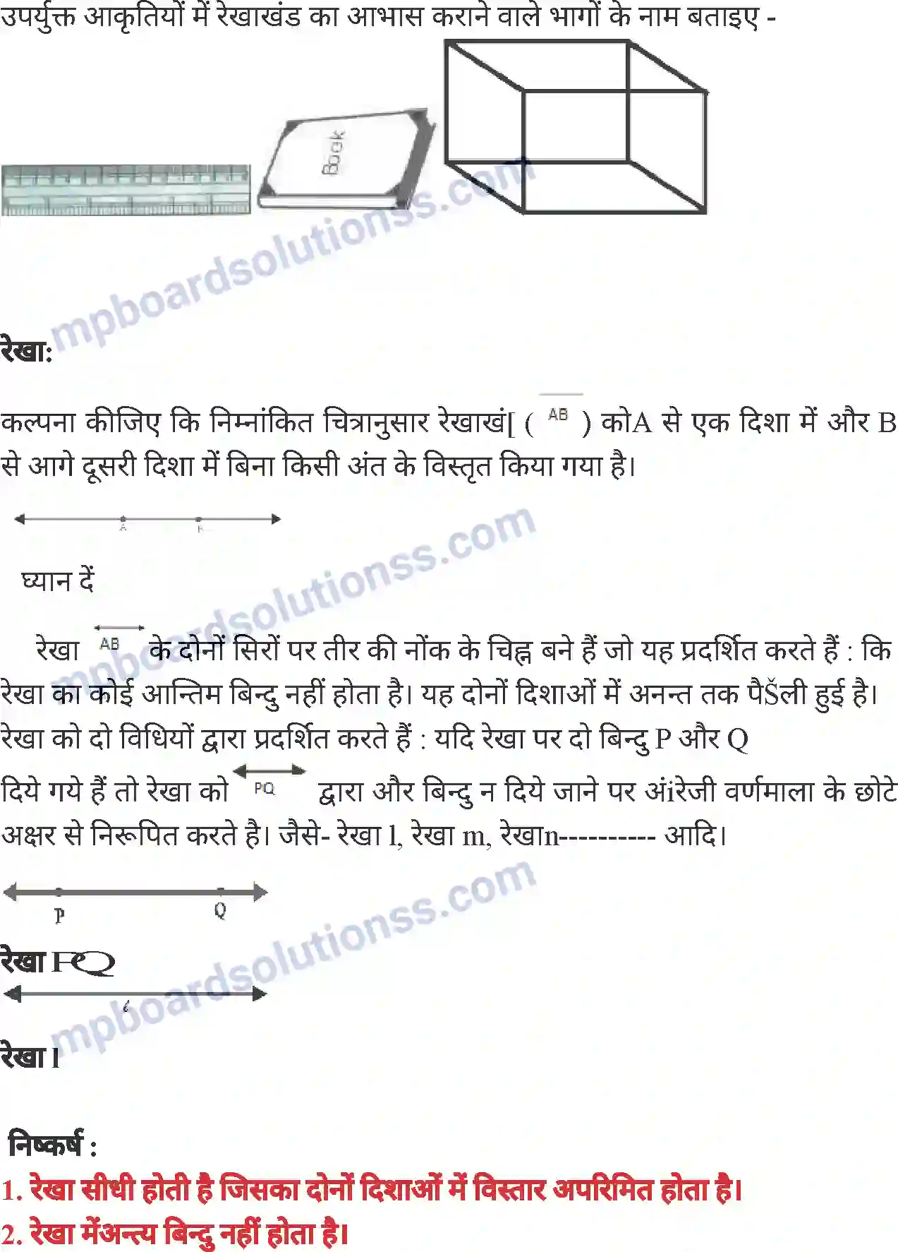 MP Board Book for Class 6 Mathematics ज्यामितीय अवधारणाएं Image 9