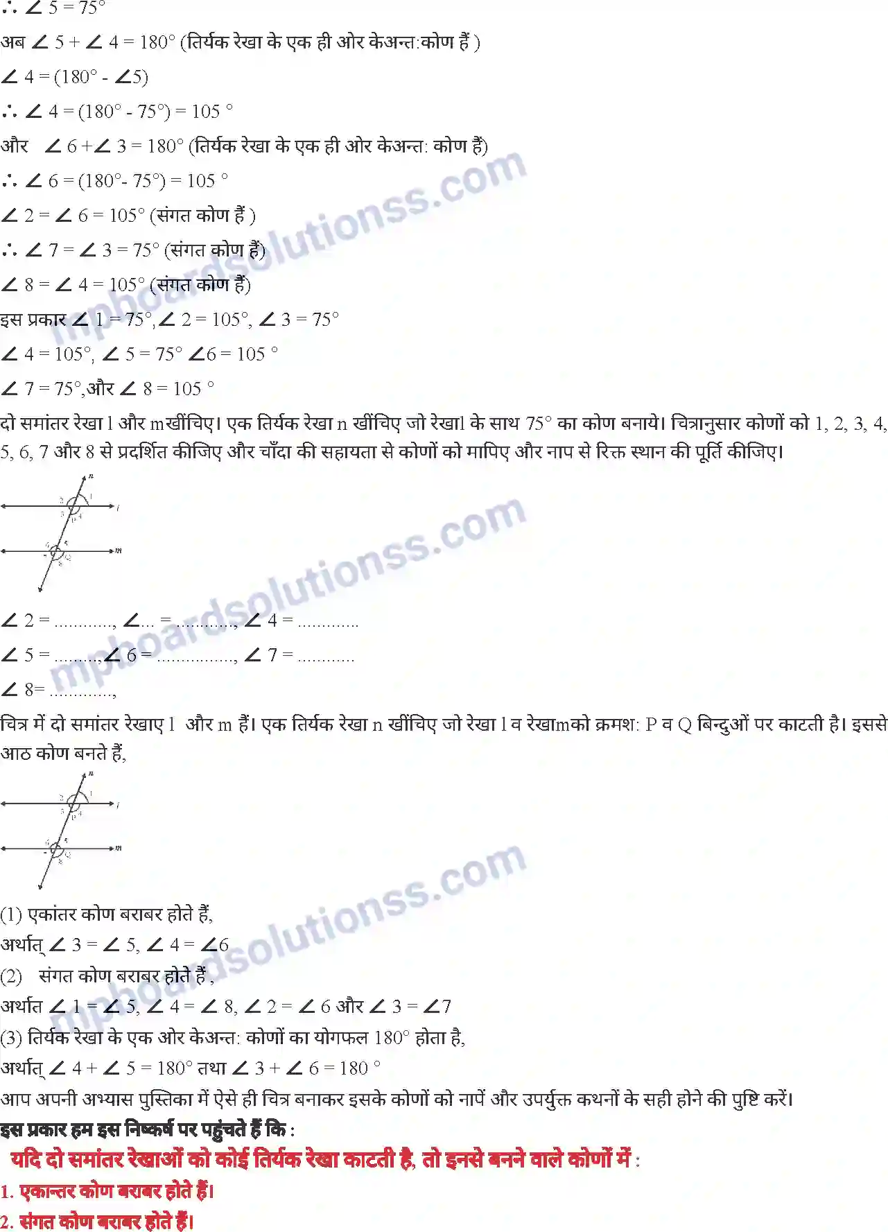 MP Board Book for Class 6 Mathematics लम्ब और समान्तर रेखाएं Image 10