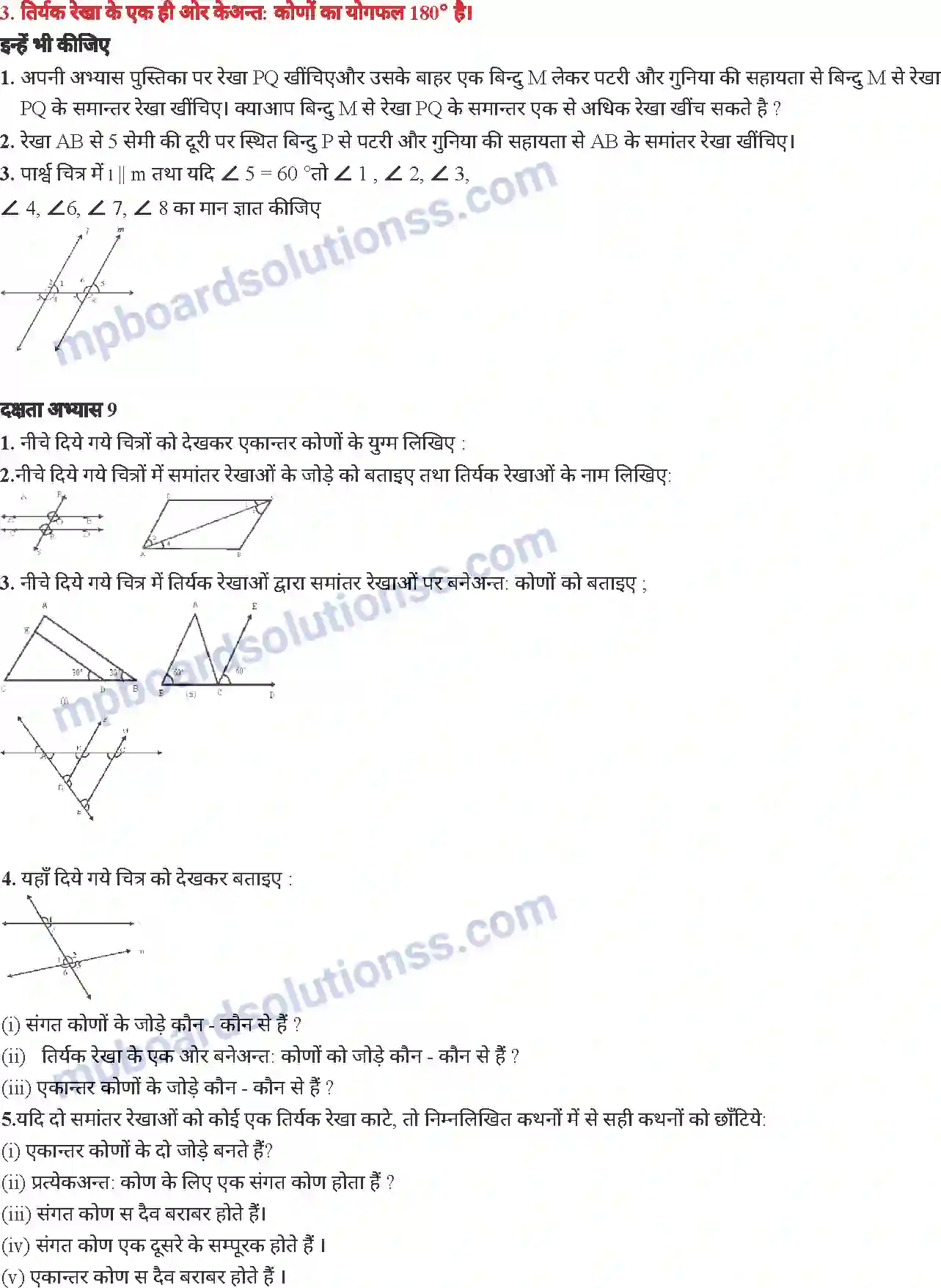 MP Board Book for Class 6 Mathematics लम्ब और समान्तर रेखाएं Image 11