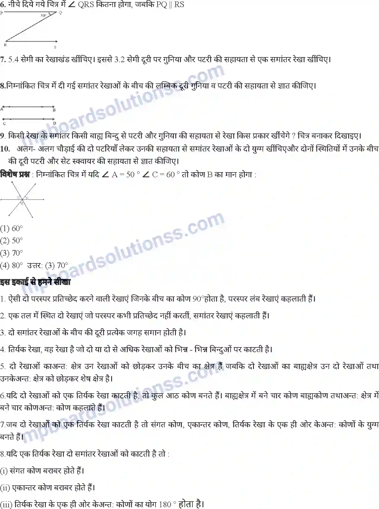 MP Board Book for Class 6 Mathematics लम्ब और समान्तर रेखाएं Image 12