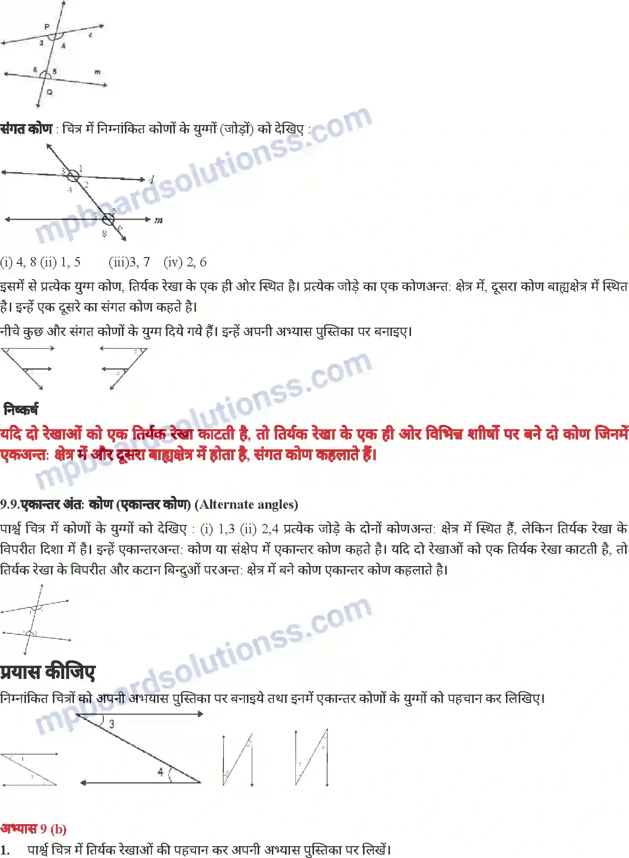 MP Board Book for Class 6 Mathematics लम्ब और समान्तर रेखाएं Image 5