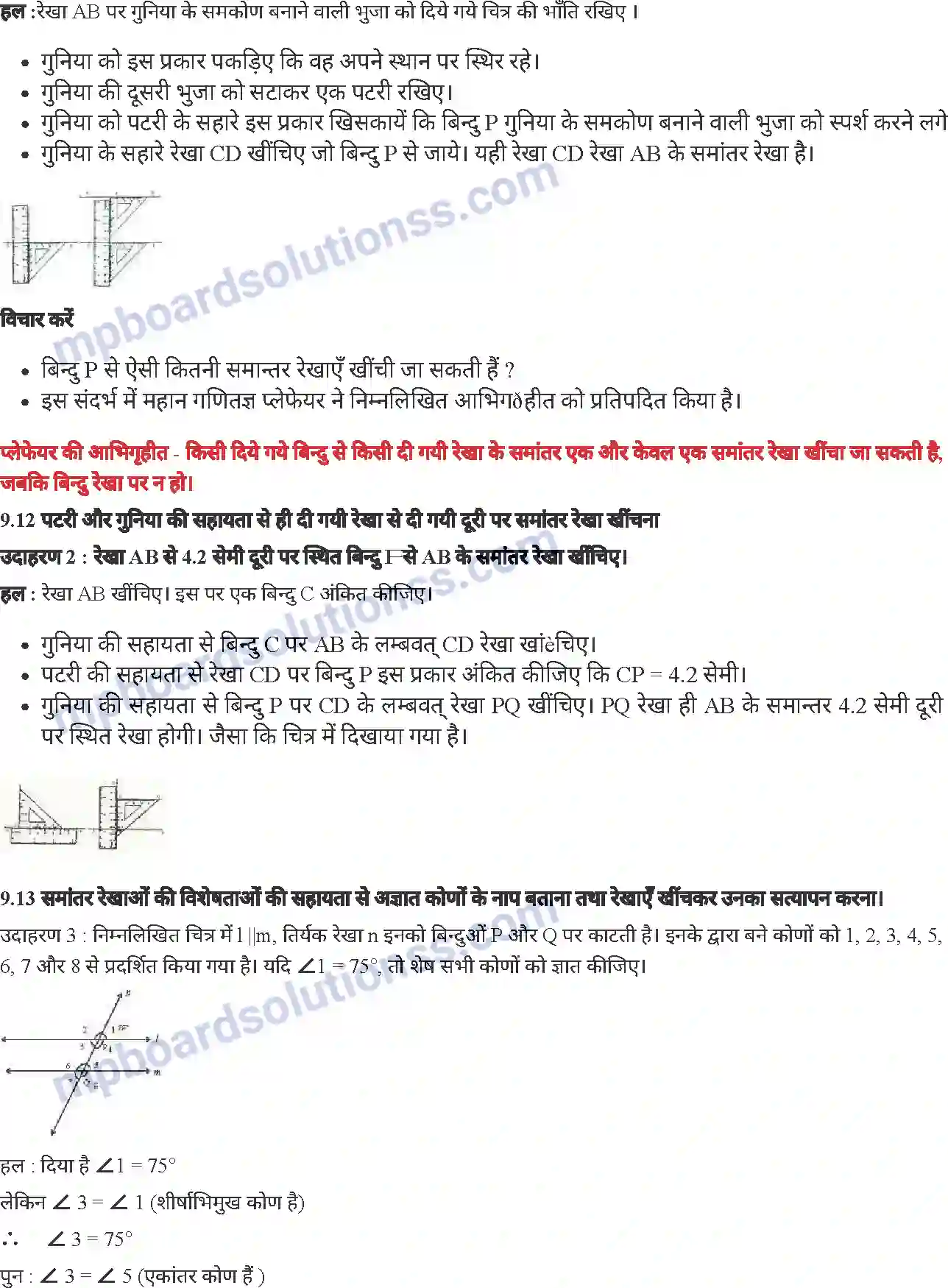 MP Board Book for Class 6 Mathematics लम्ब और समान्तर रेखाएं Image 9