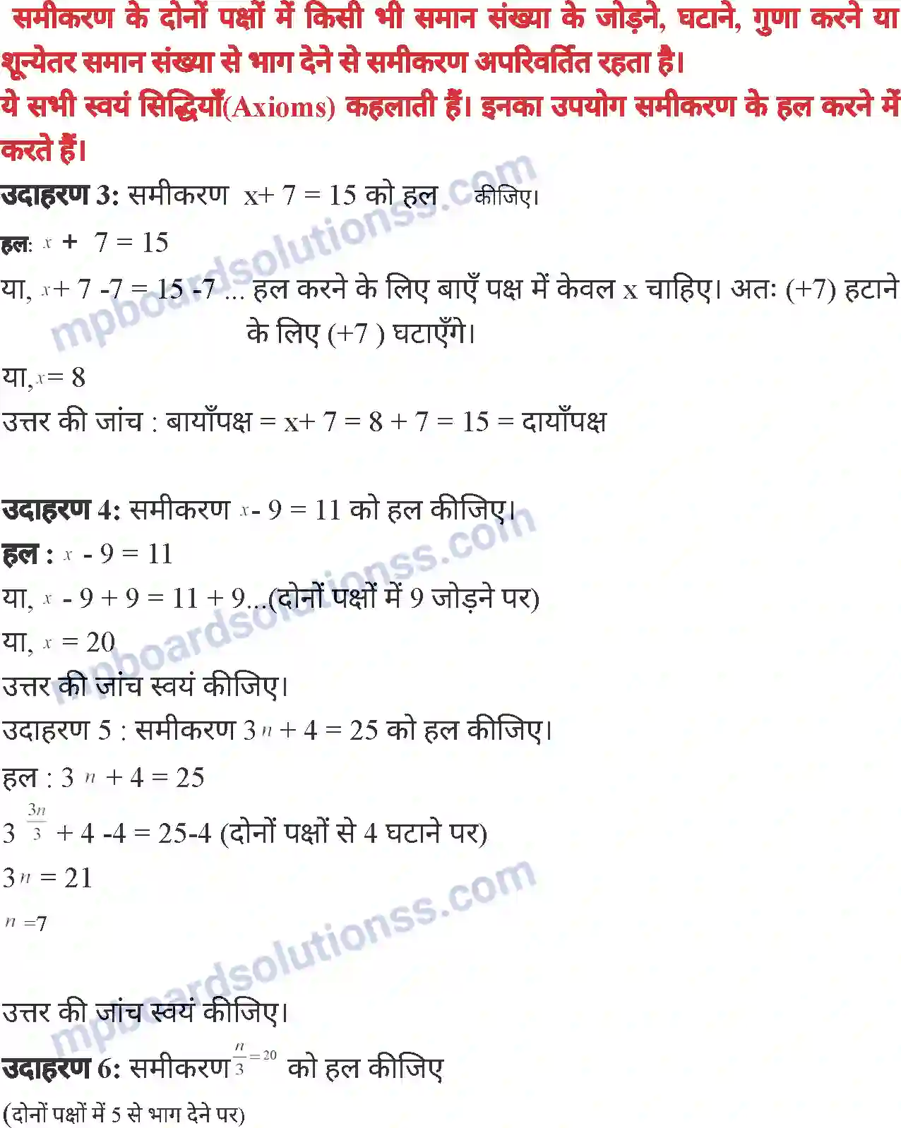 MP Board Book for Class 6 Mathematics समीकरण (एक चर में) Image 12