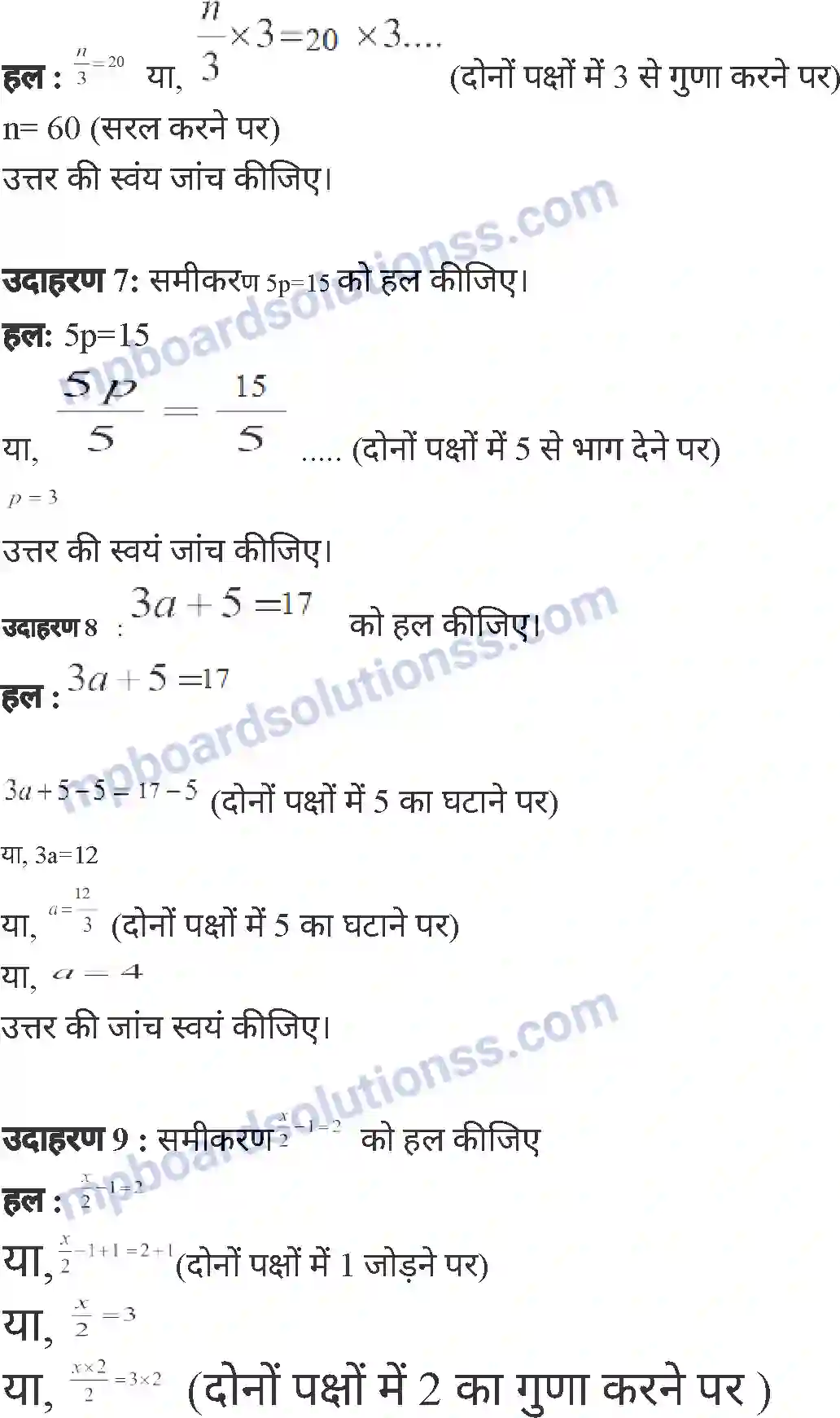 MP Board Book for Class 6 Mathematics समीकरण (एक चर में) Image 13