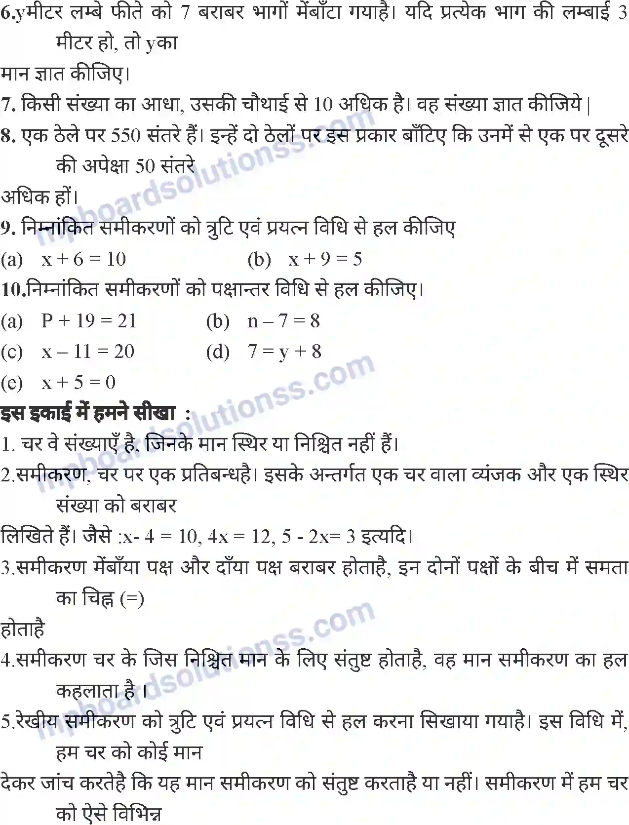 MP Board Book for Class 6 Mathematics समीकरण (एक चर में) Image 19