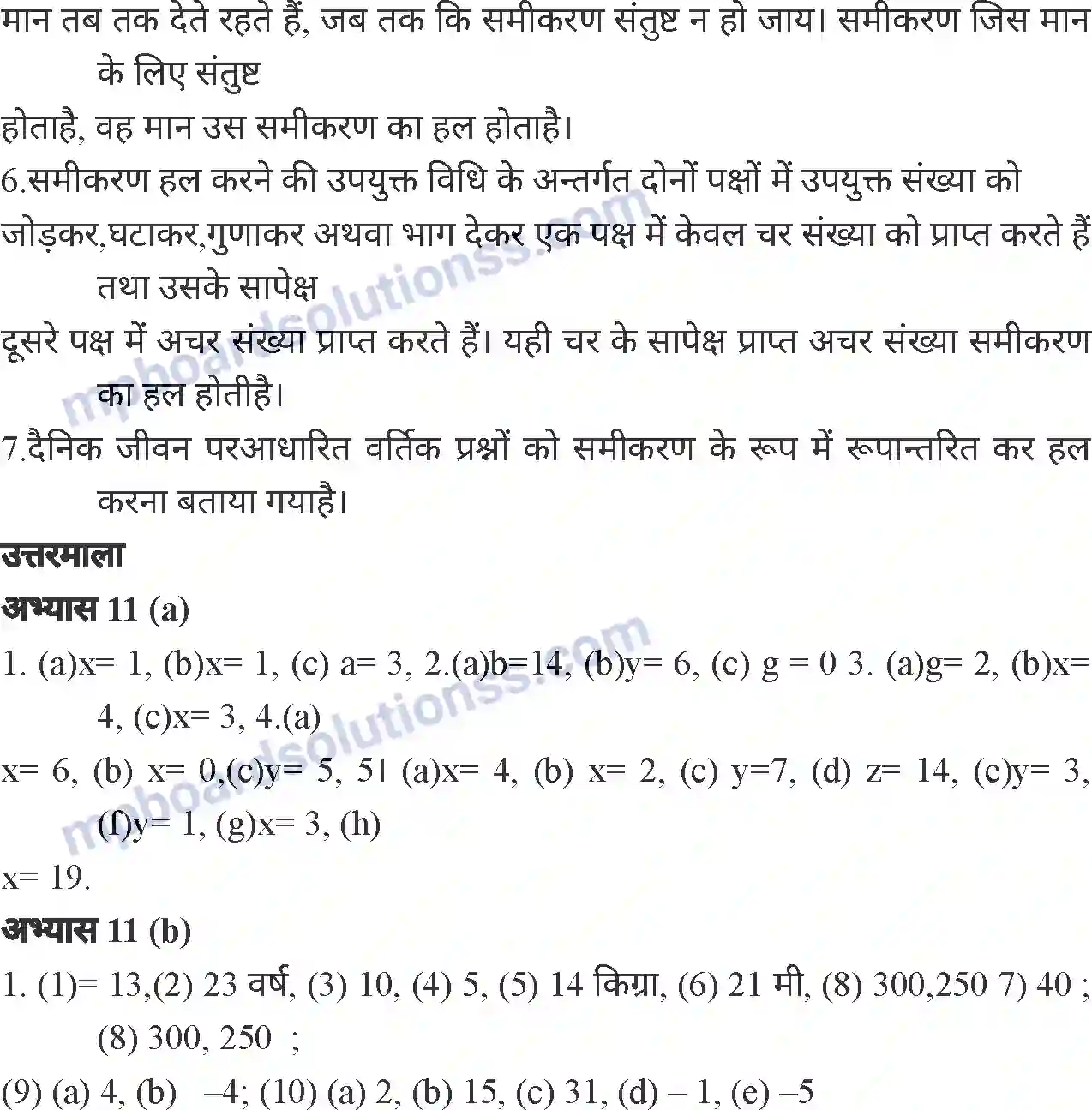 MP Board Book for Class 6 Mathematics समीकरण (एक चर में) Image 20