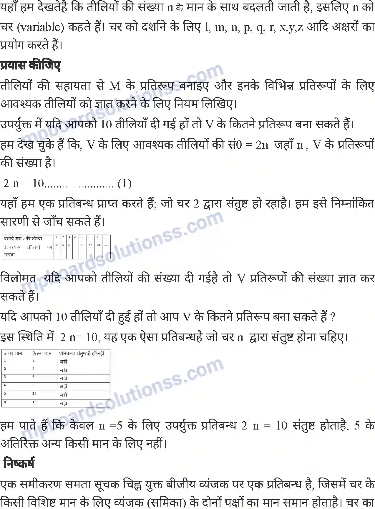 MP Board Book for Class 6 Mathematics समीकरण (एक चर में) Image 4