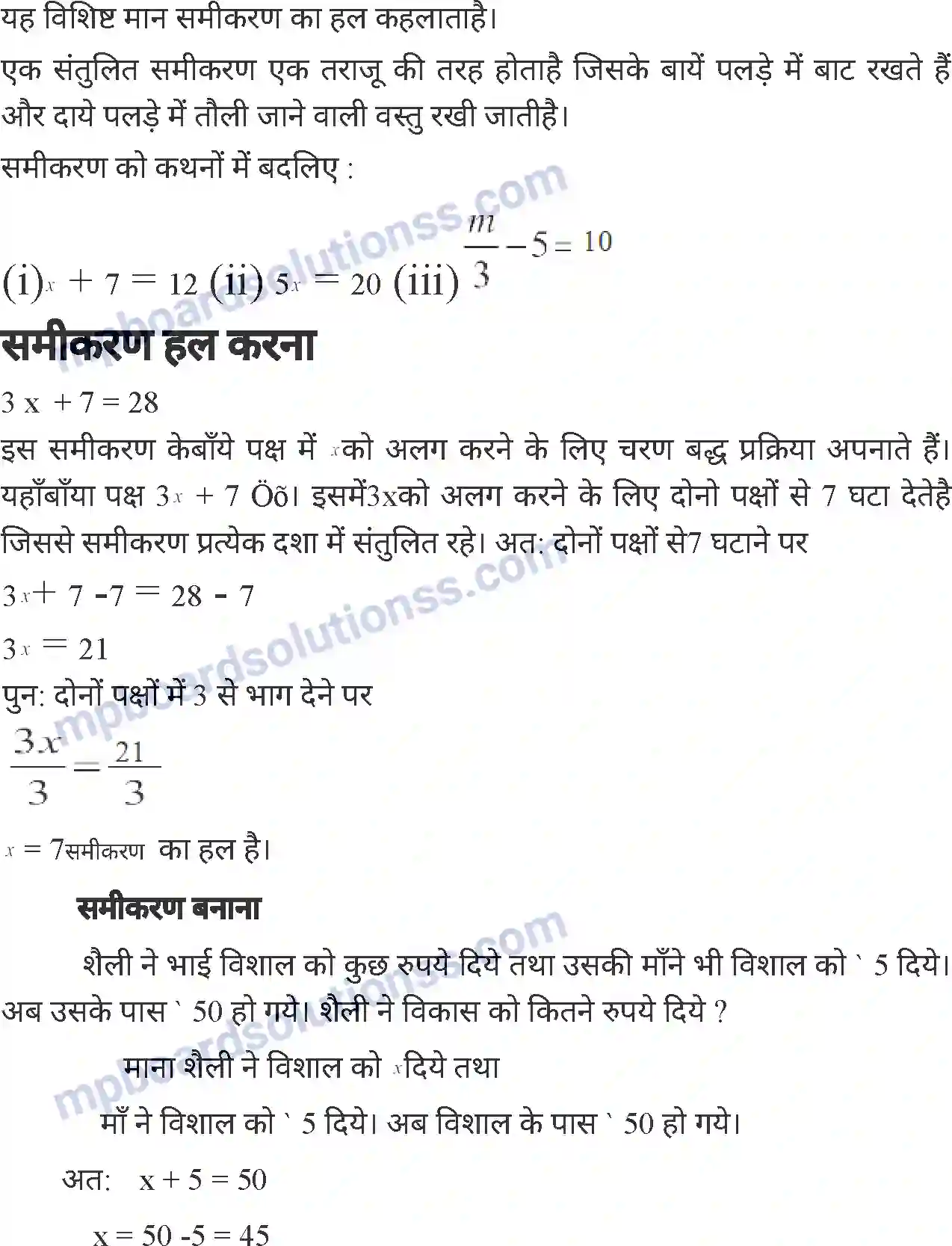 MP Board Book for Class 6 Mathematics समीकरण (एक चर में) Image 5