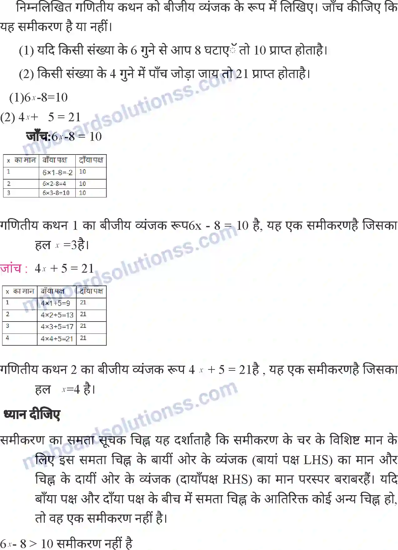 MP Board Book for Class 6 Mathematics समीकरण (एक चर में) Image 6