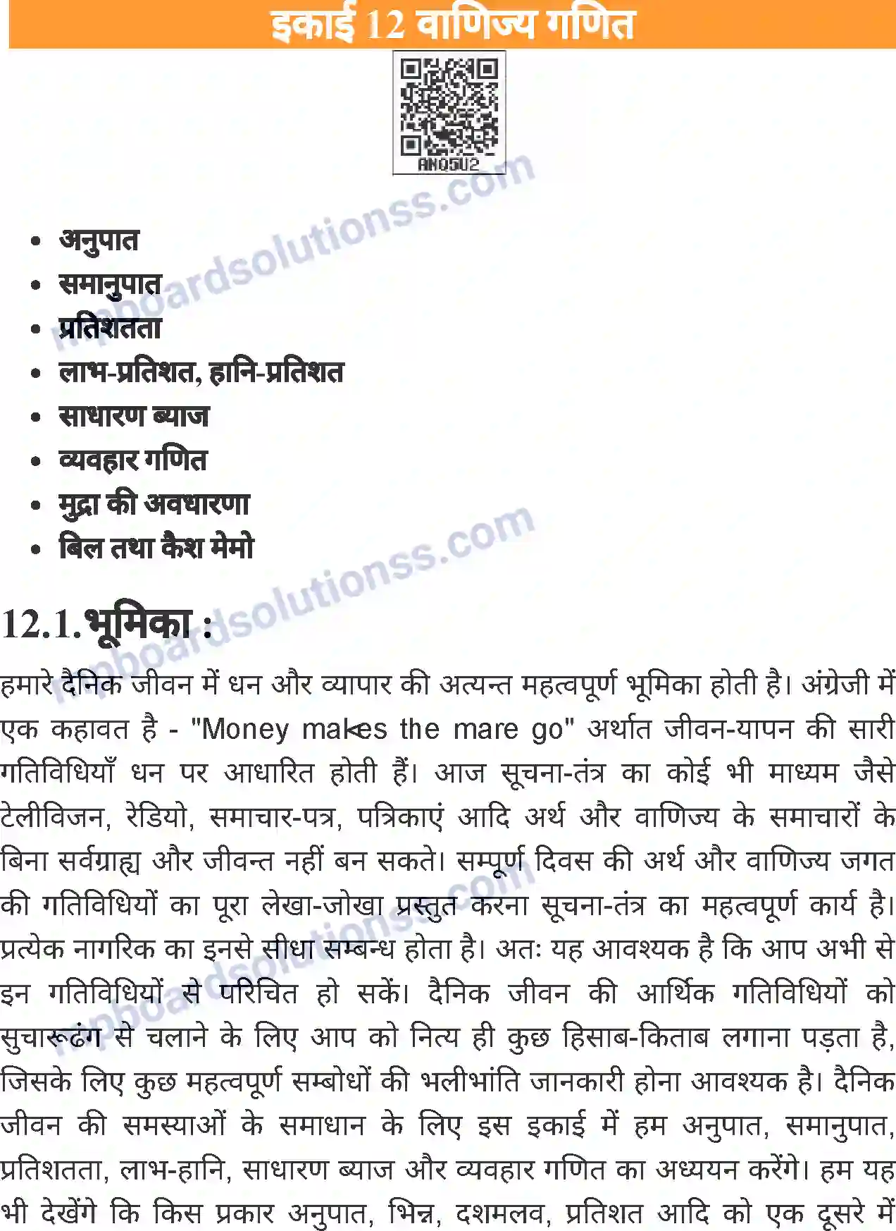 MP Board Book for Class 6 Mathematics वाणिज्य गणित Image 1