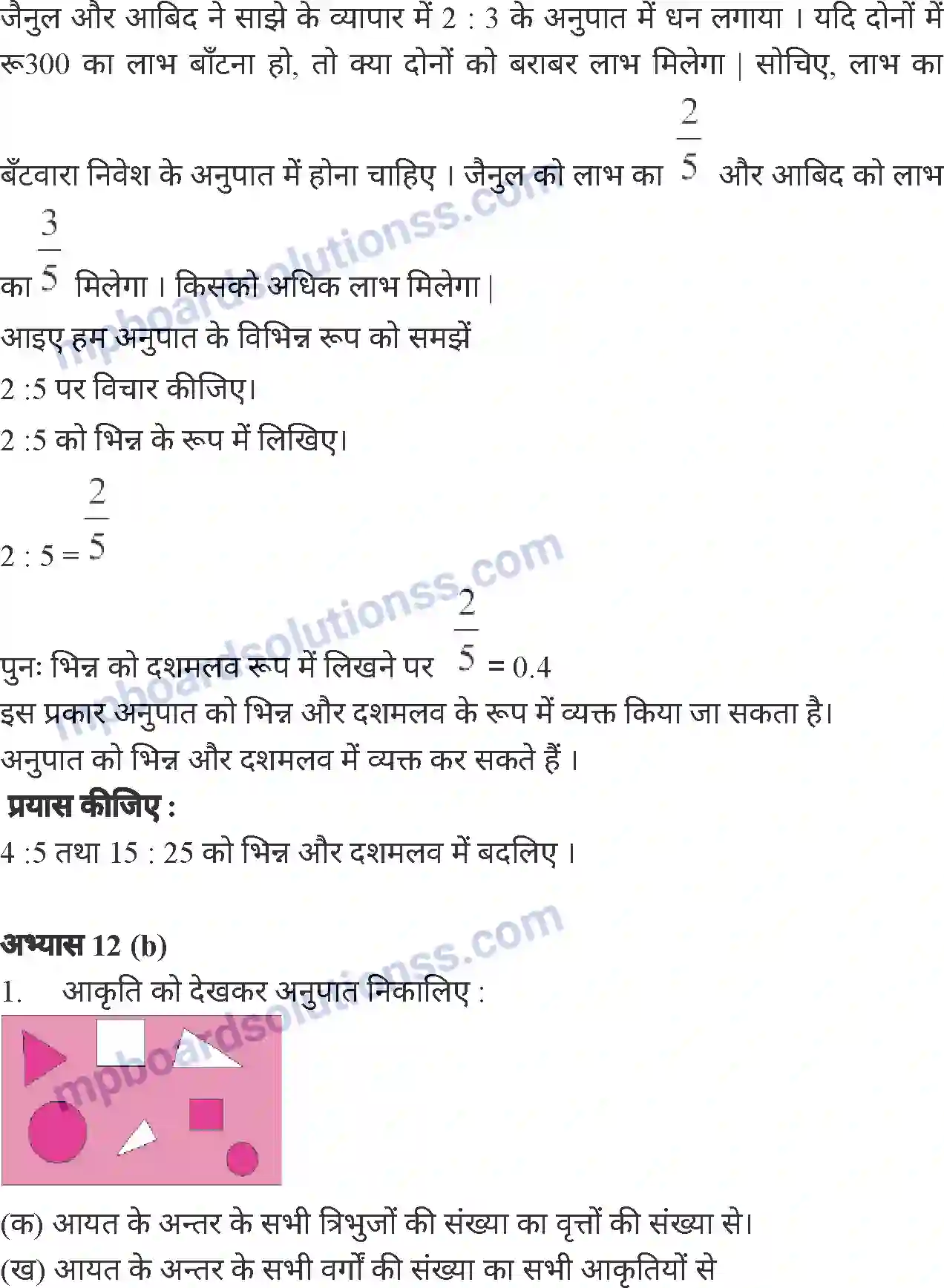 MP Board Book for Class 6 Mathematics वाणिज्य गणित Image 11