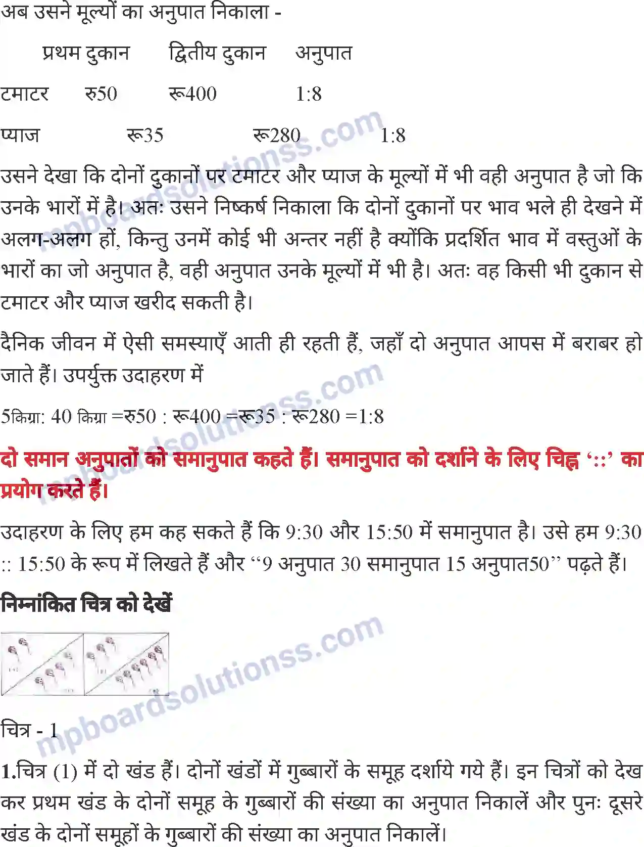 MP Board Book for Class 6 Mathematics वाणिज्य गणित Image 14