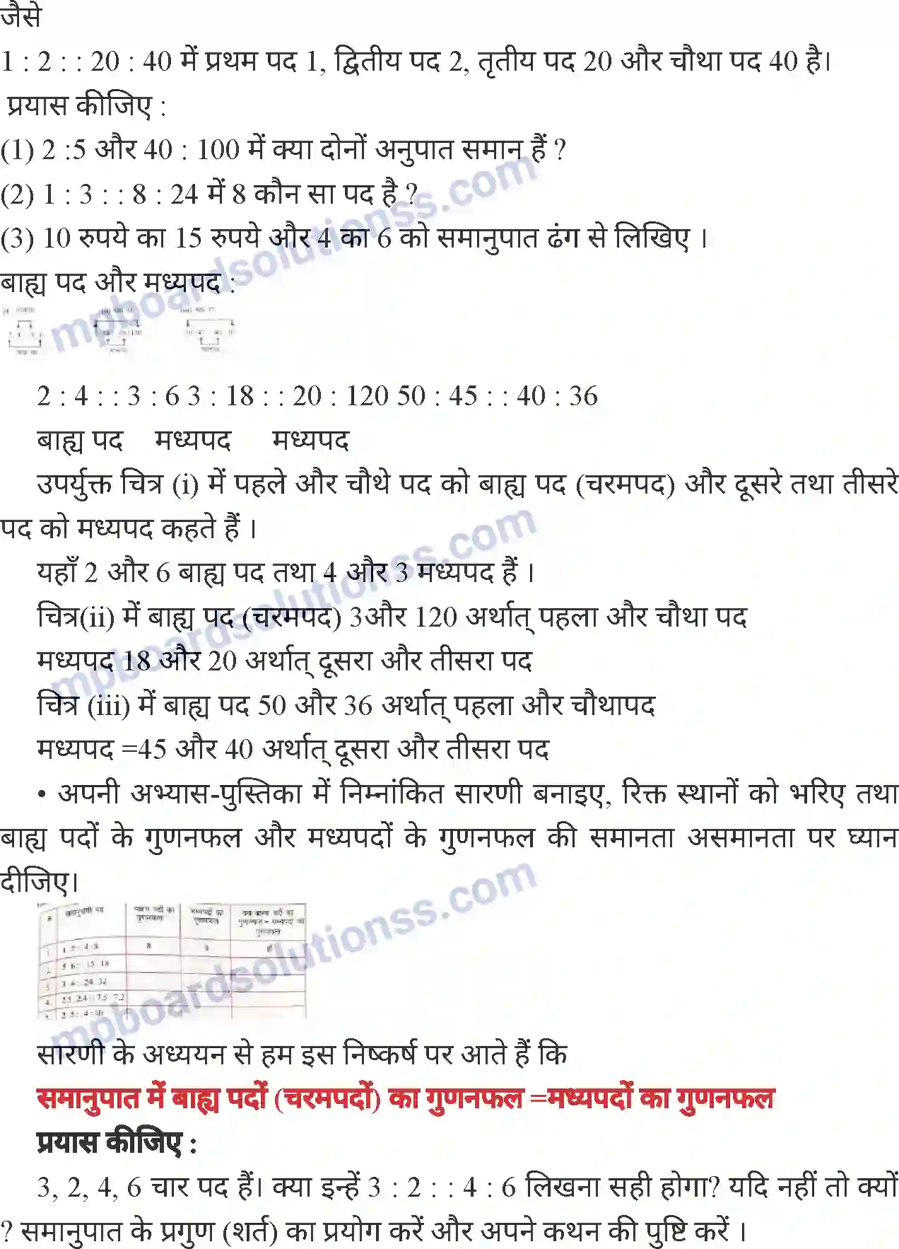 MP Board Book for Class 6 Mathematics वाणिज्य गणित Image 17