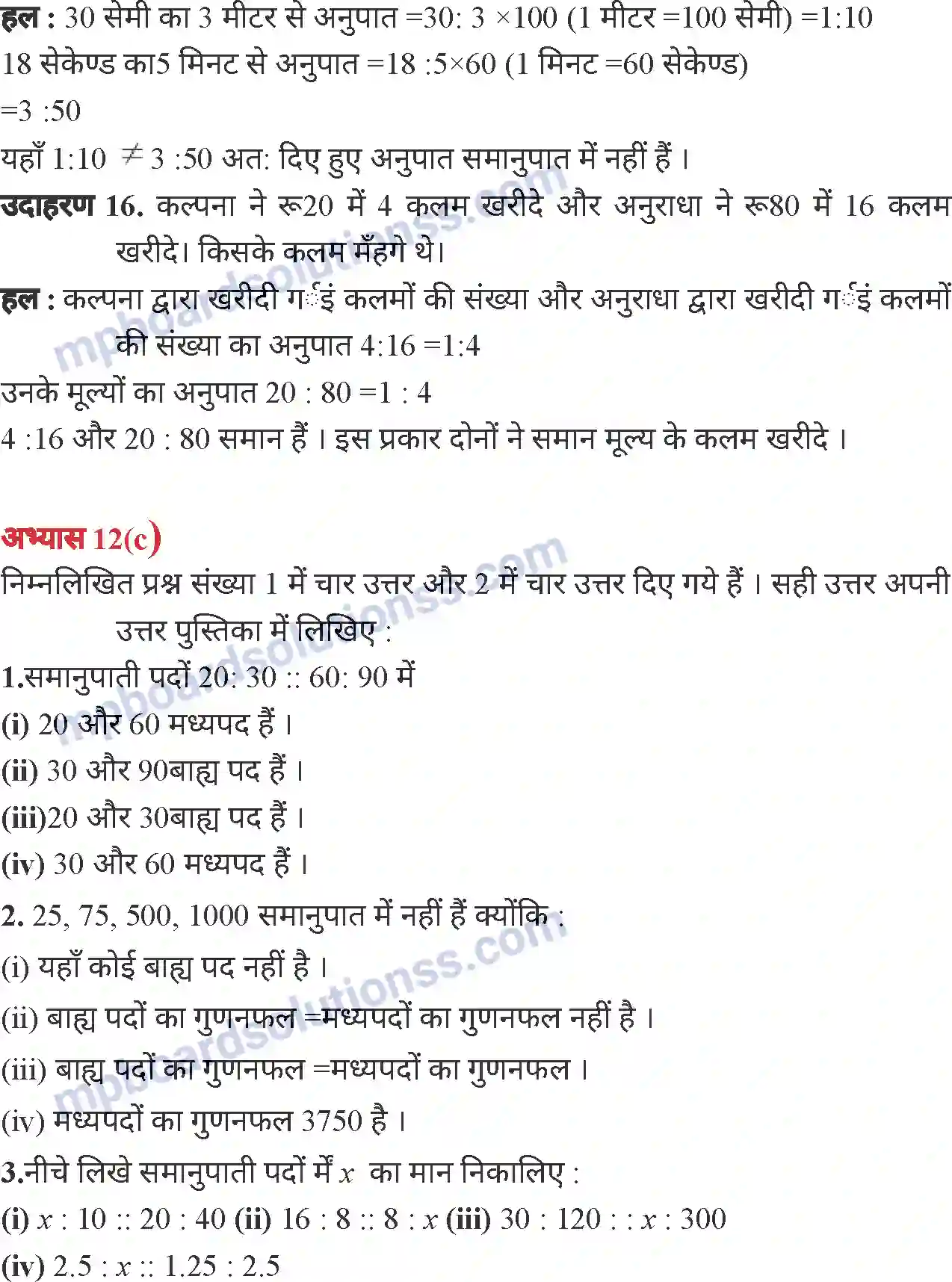 MP Board Book for Class 6 Mathematics वाणिज्य गणित Image 20