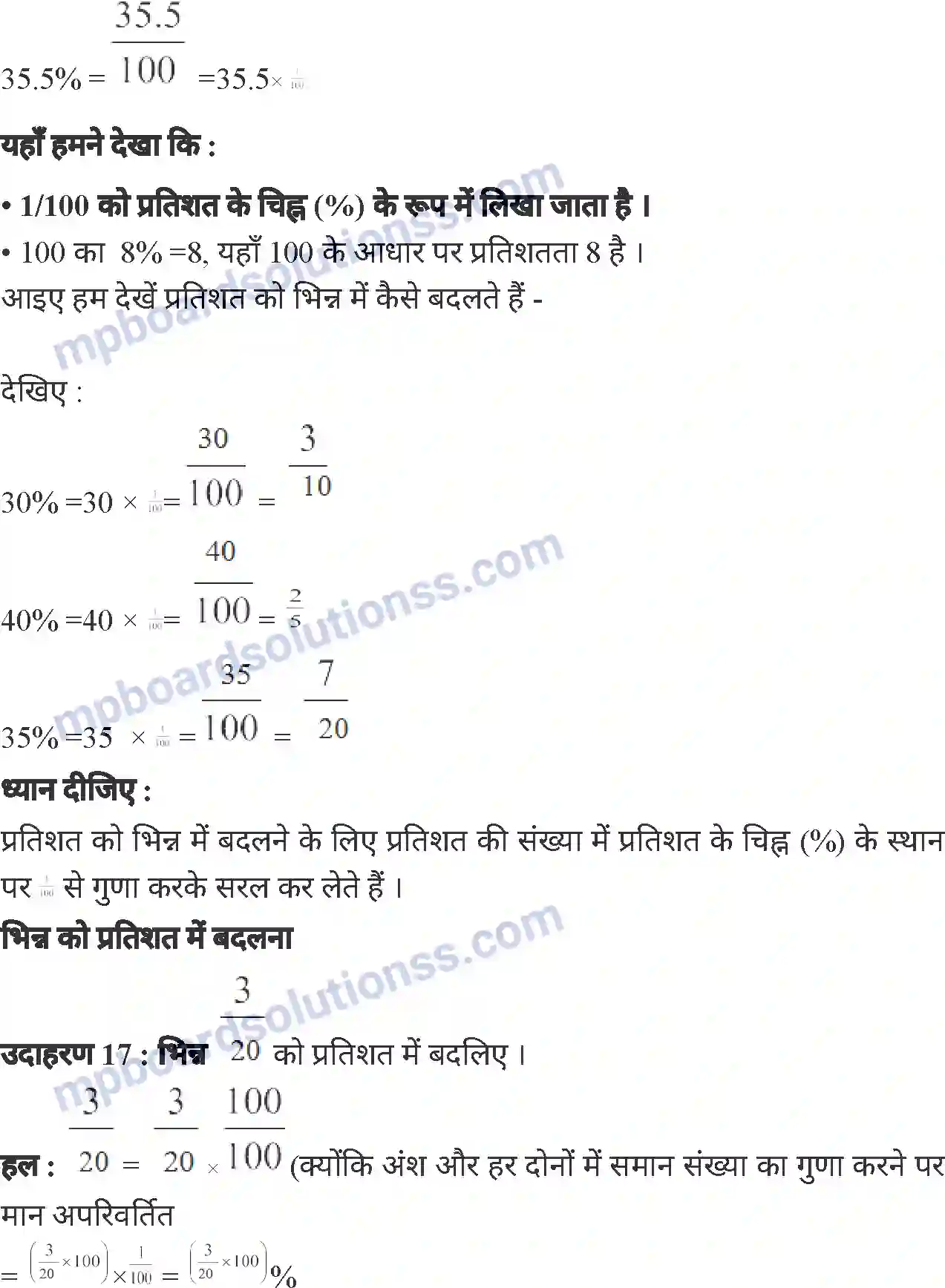 MP Board Book for Class 6 Mathematics वाणिज्य गणित Image 23