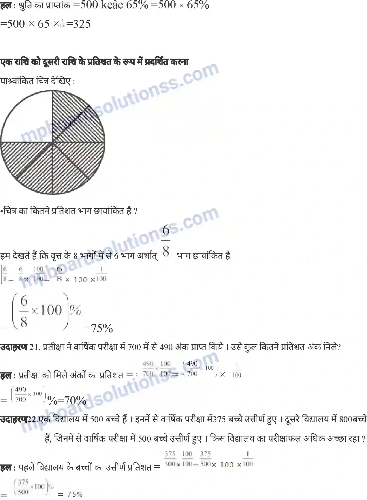 MP Board Book for Class 6 Mathematics वाणिज्य गणित Image 27