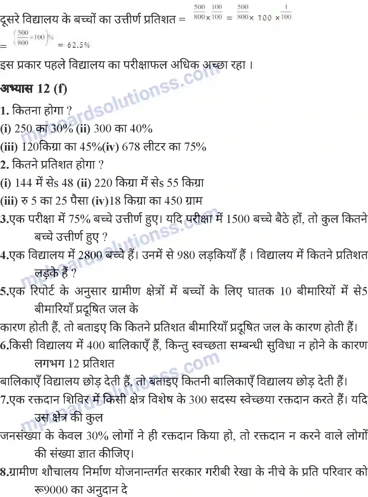 MP Board Book for Class 6 Mathematics वाणिज्य गणित Image 28