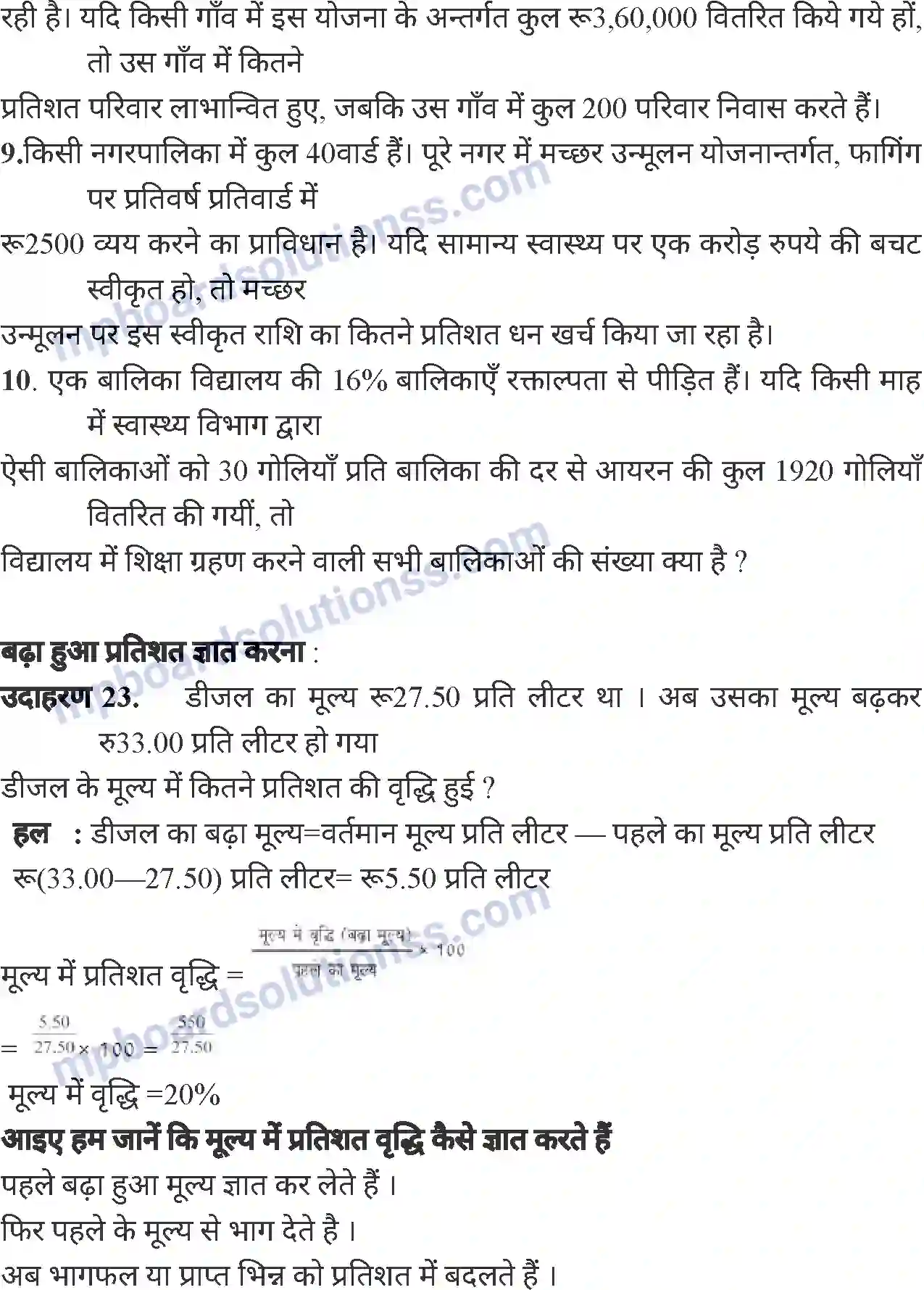 MP Board Book for Class 6 Mathematics वाणिज्य गणित Image 29