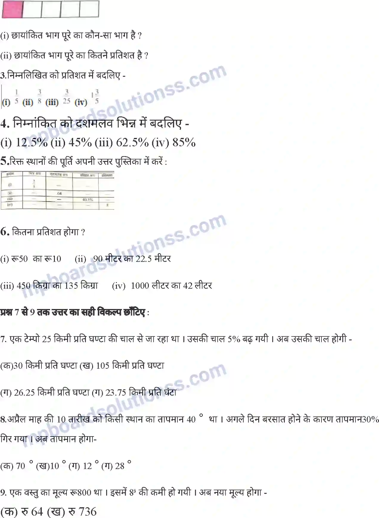 MP Board Book for Class 6 Mathematics वाणिज्य गणित Image 31