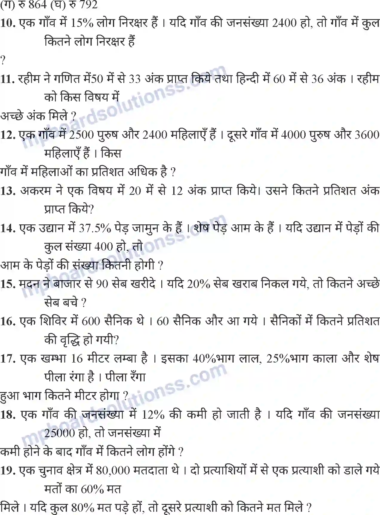 MP Board Book for Class 6 Mathematics वाणिज्य गणित Image 32