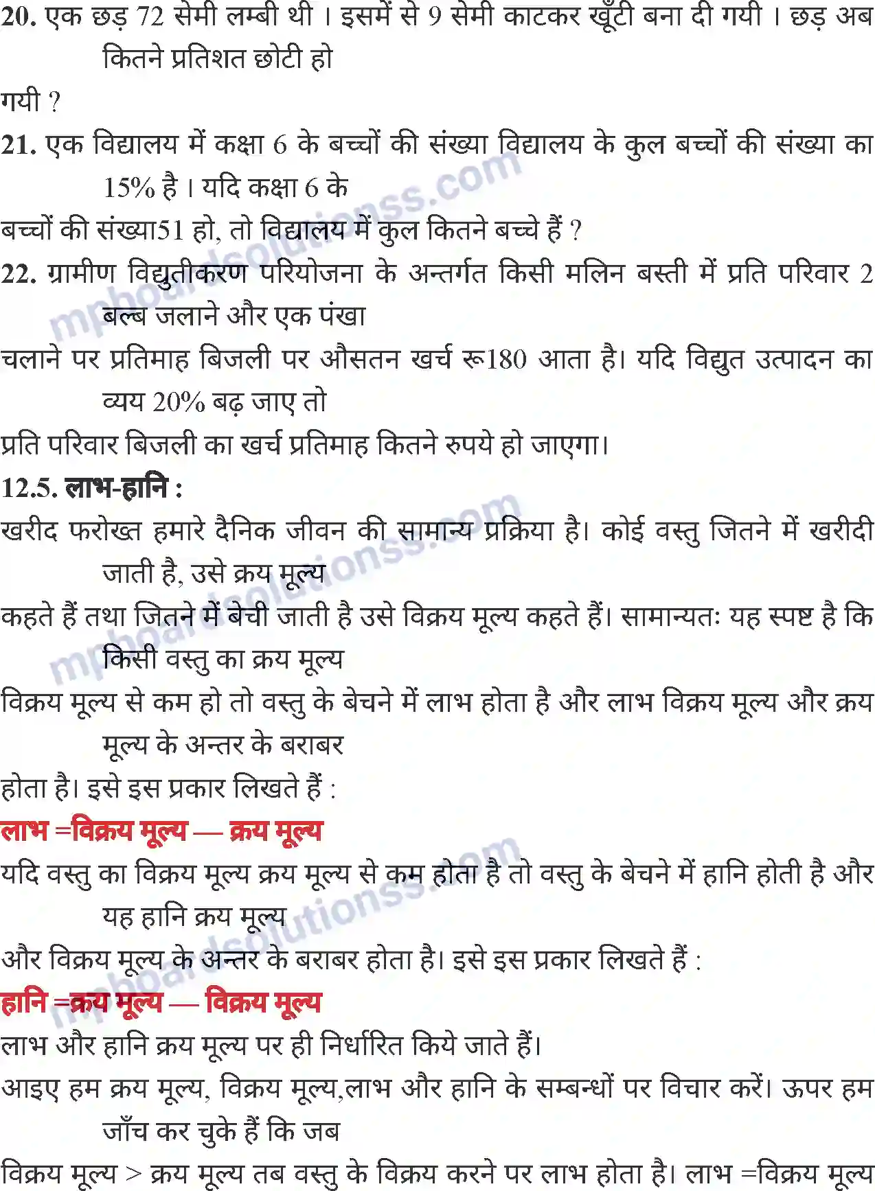 MP Board Book for Class 6 Mathematics वाणिज्य गणित Image 33