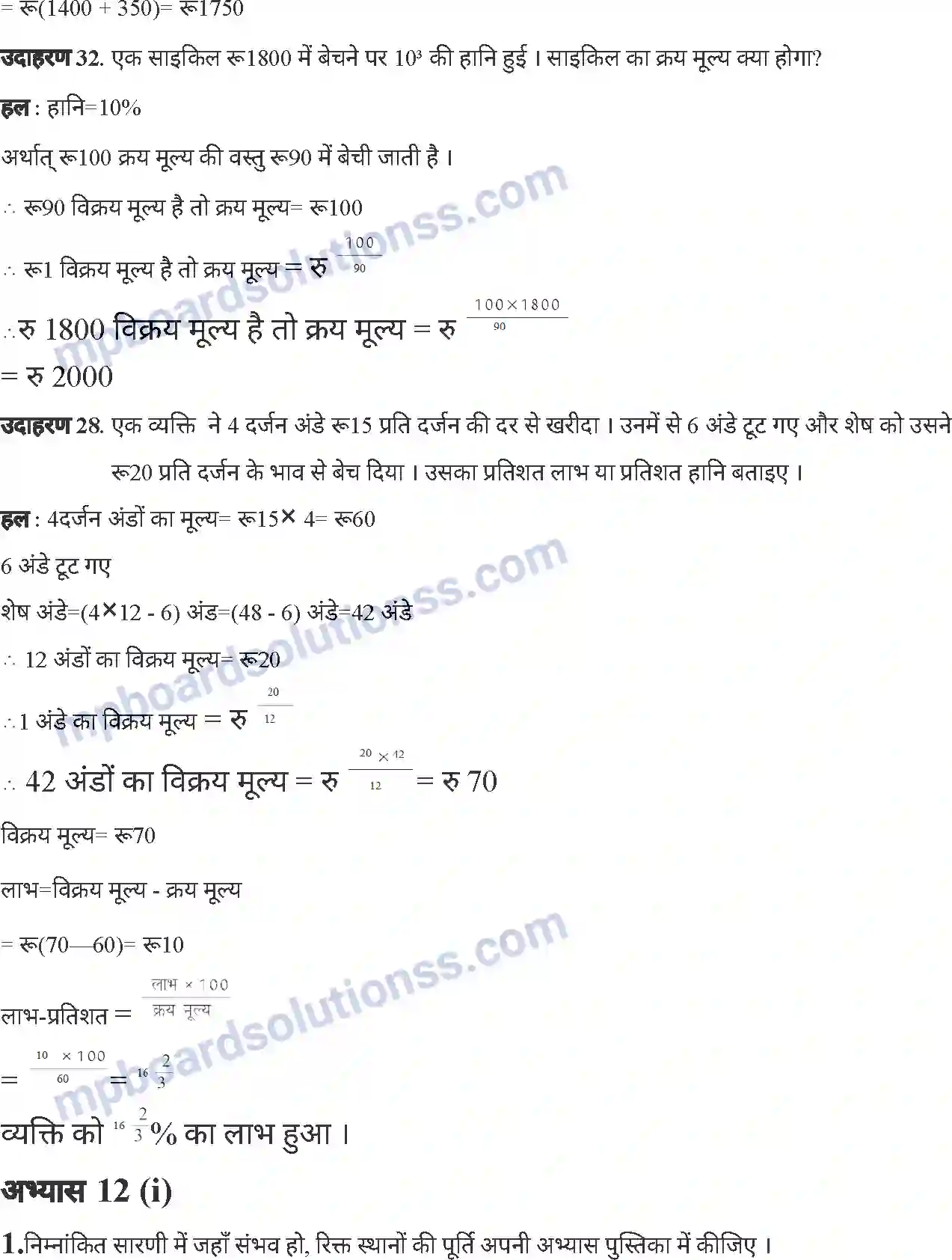 MP Board Book for Class 6 Mathematics वाणिज्य गणित Image 40