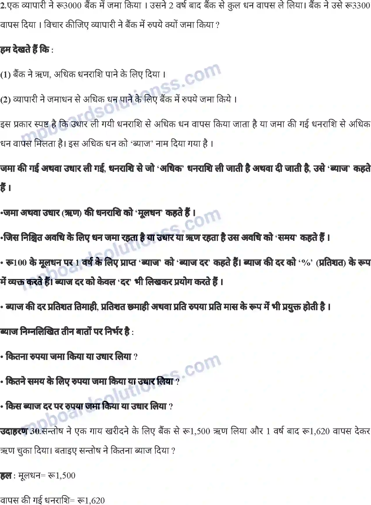 MP Board Book for Class 6 Mathematics वाणिज्य गणित Image 43