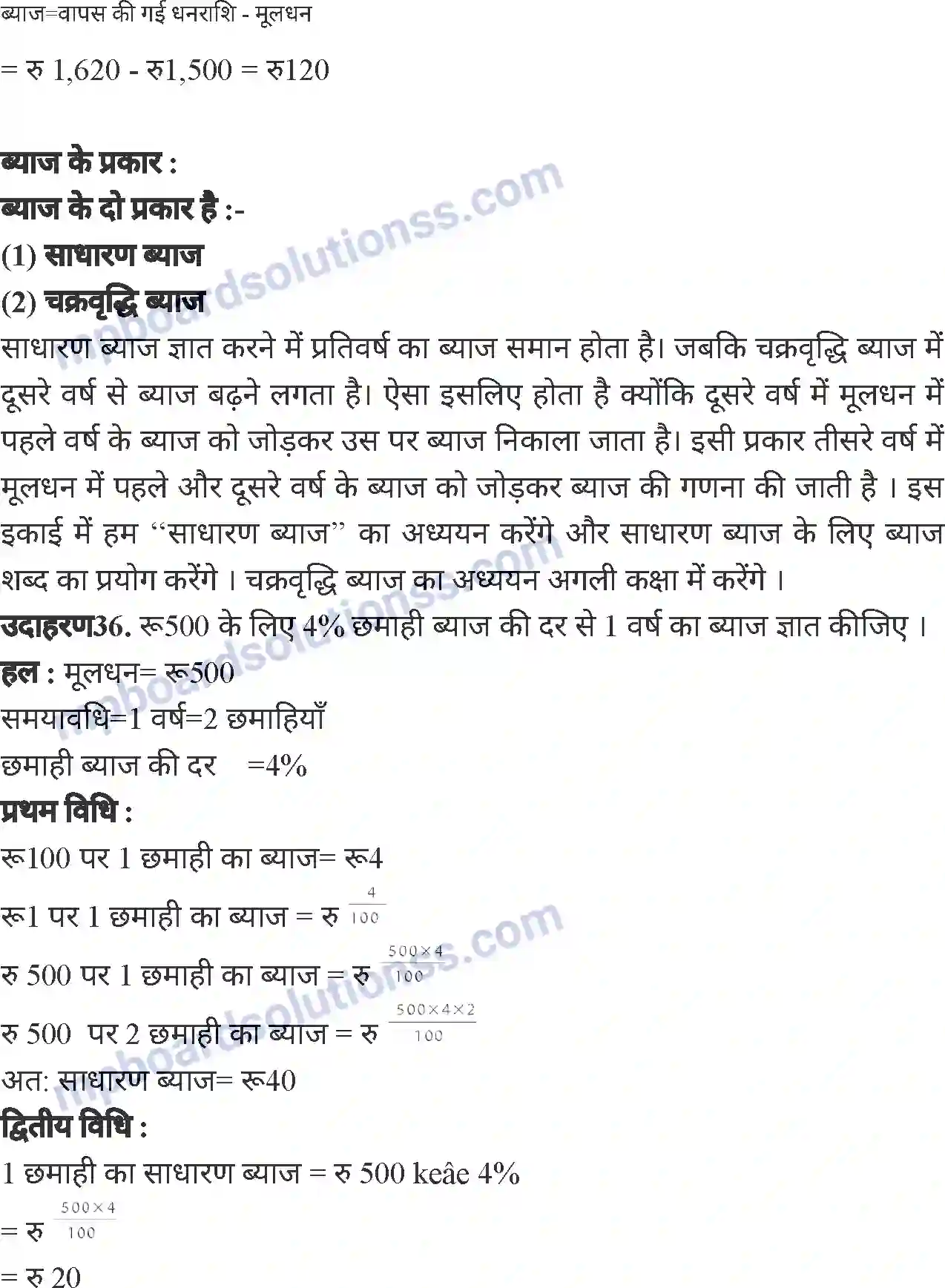 MP Board Book for Class 6 Mathematics वाणिज्य गणित Image 44